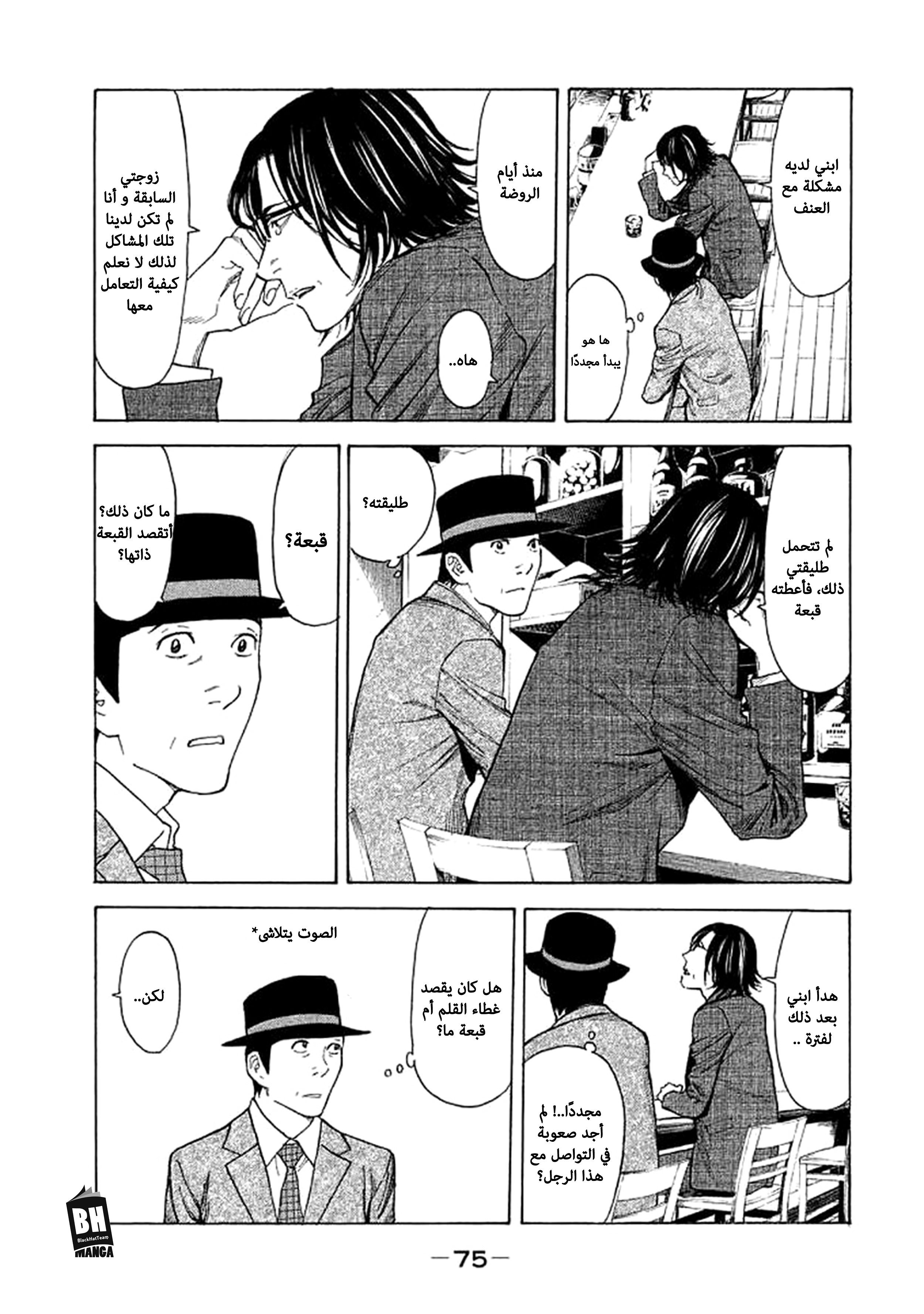 Read My Home Hero AR Manga Online