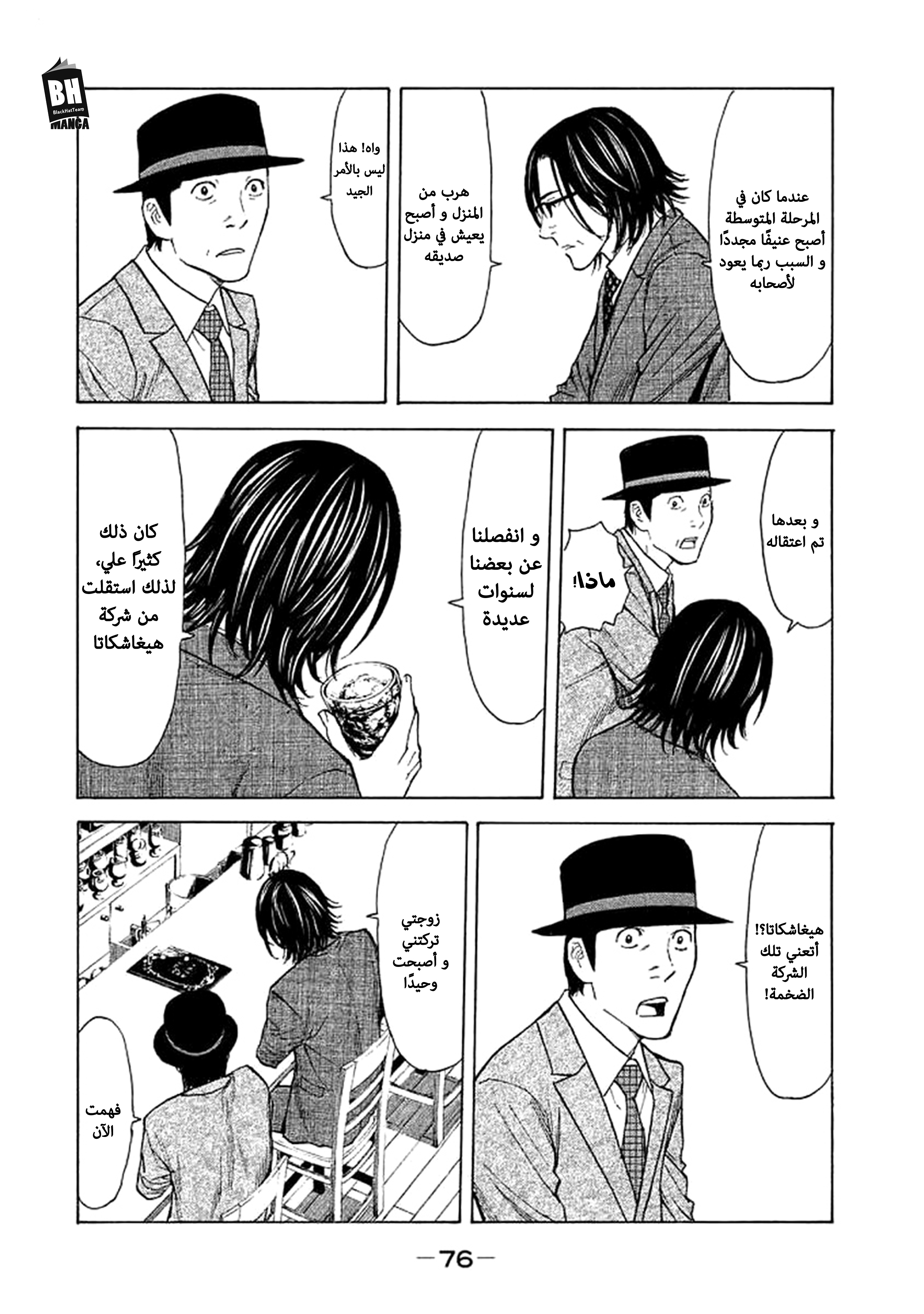 Read My Home Hero AR Manga Online