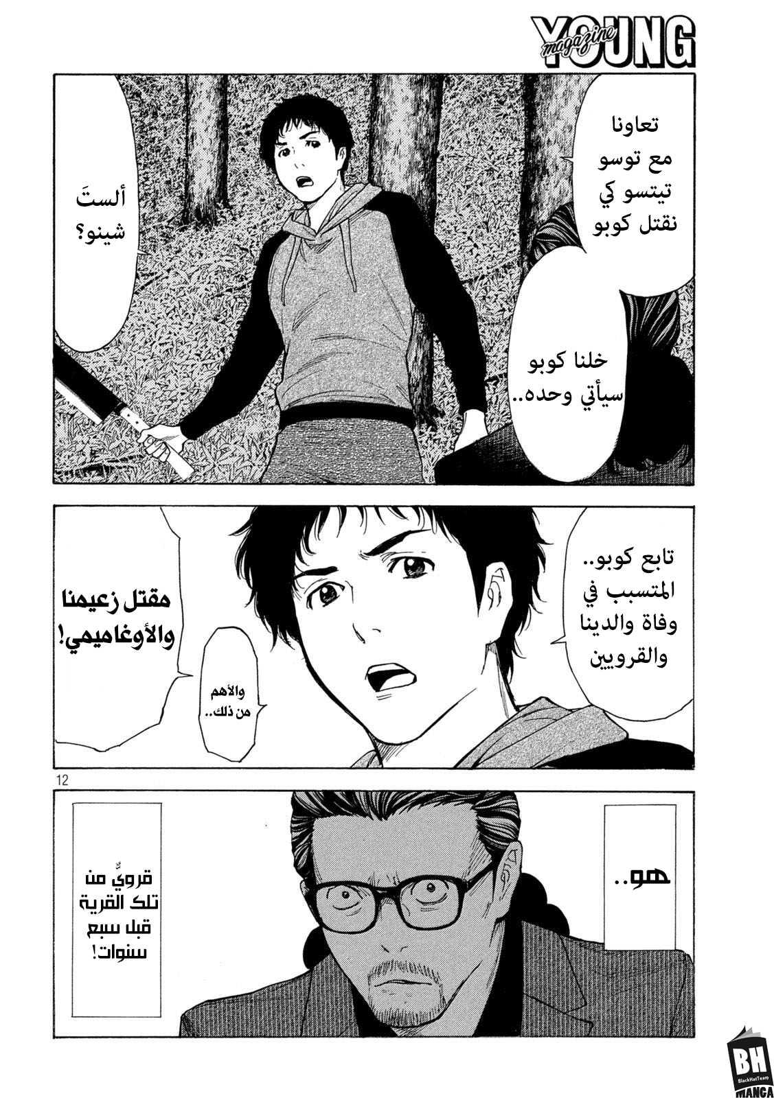 Read My Home Hero AR Manga Online