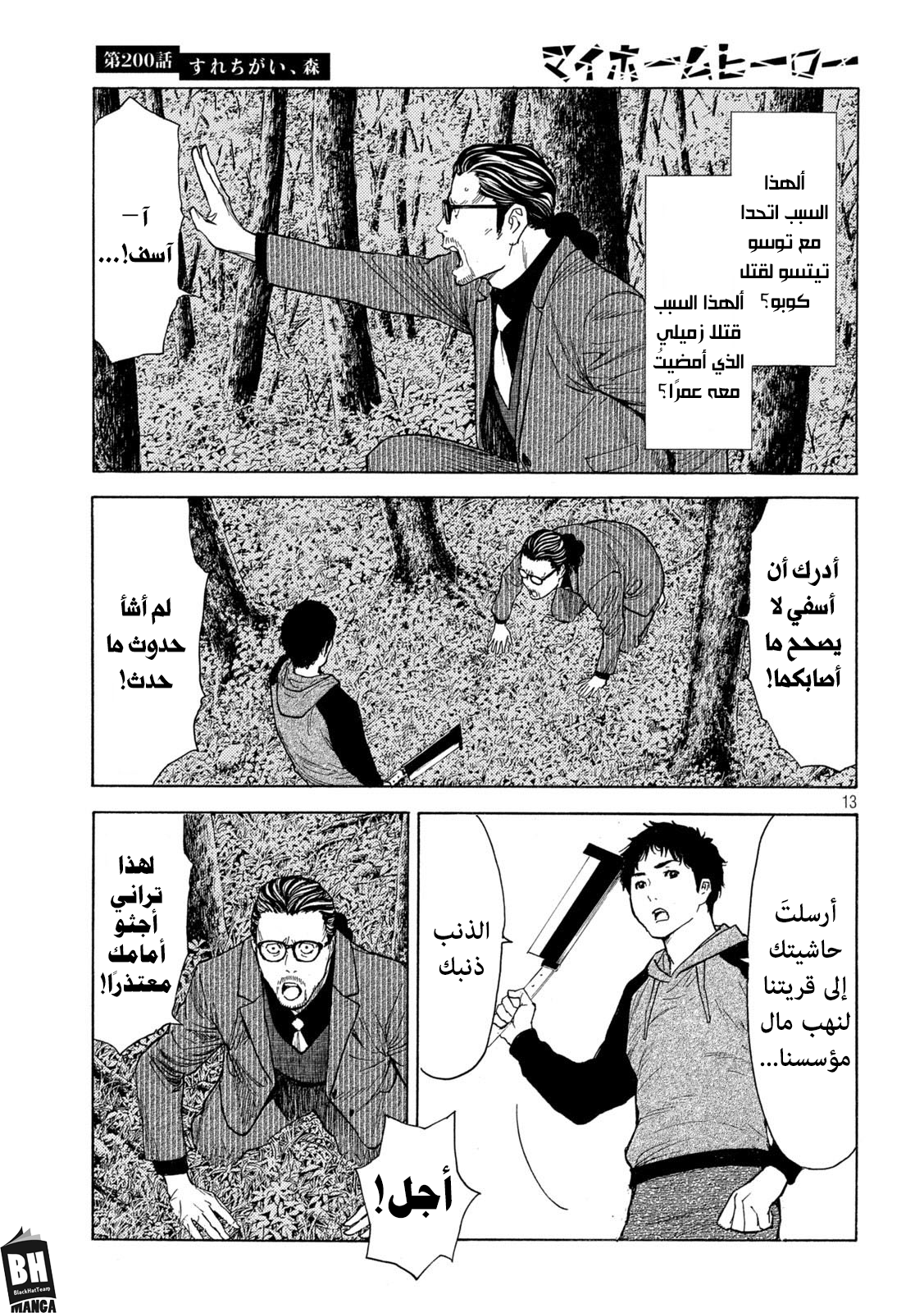 Read My Home Hero AR Manga Online