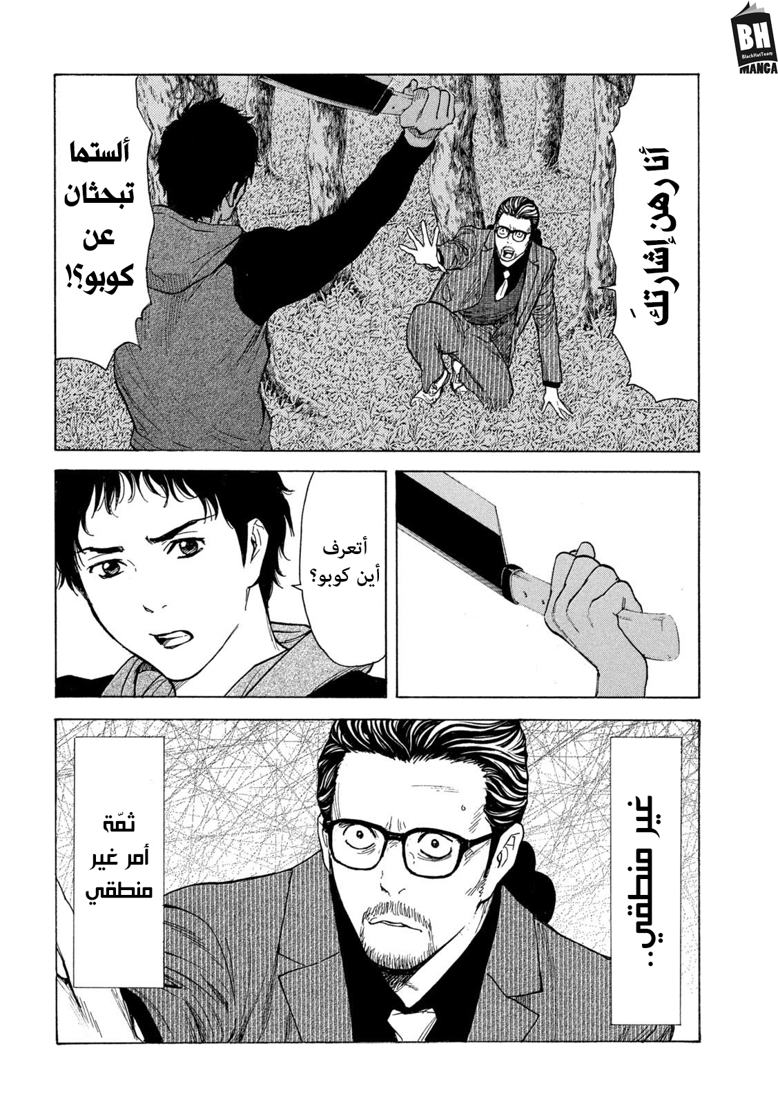 Read My Home Hero AR Manga Online