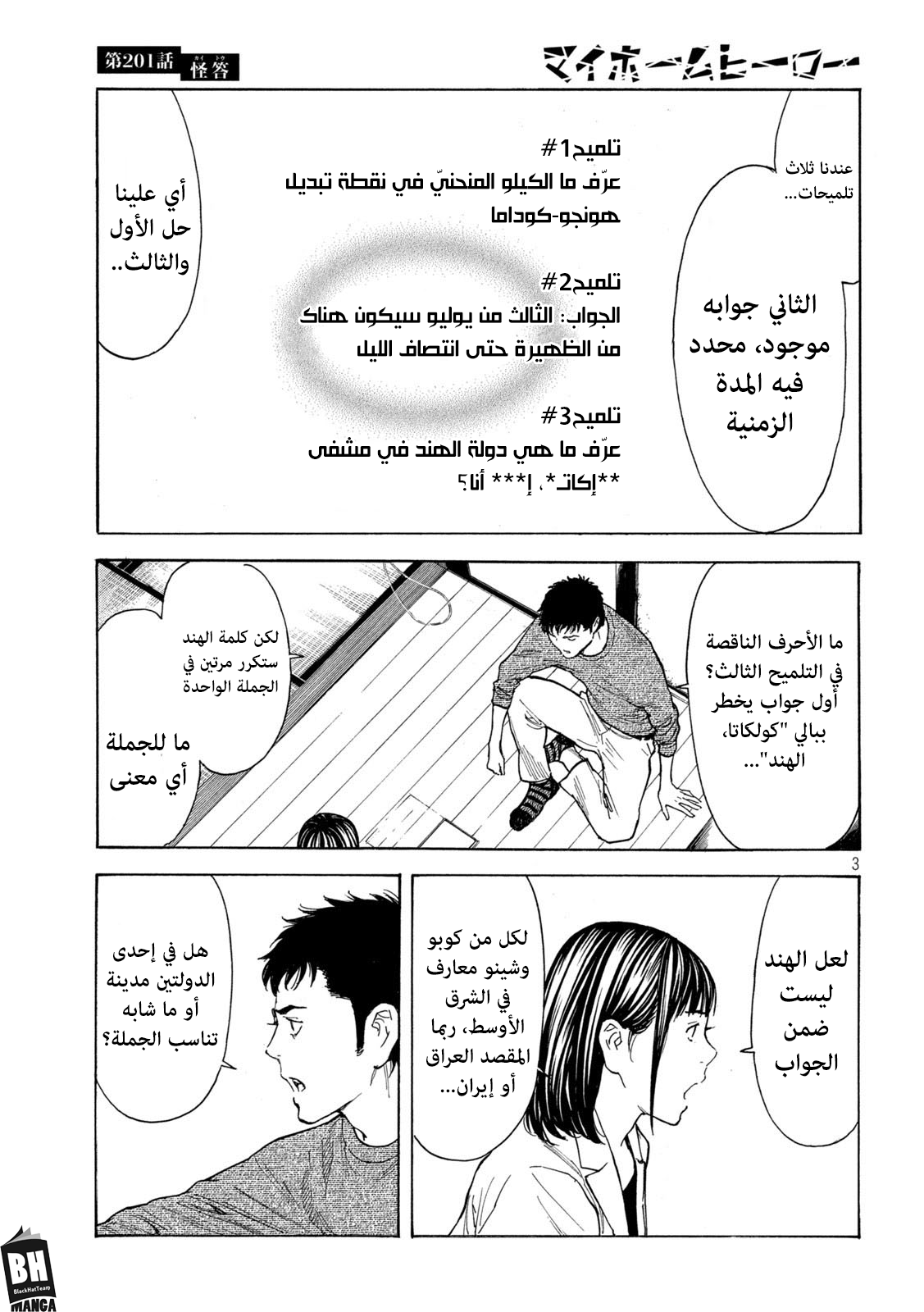 Read My Home Hero AR Manga Online