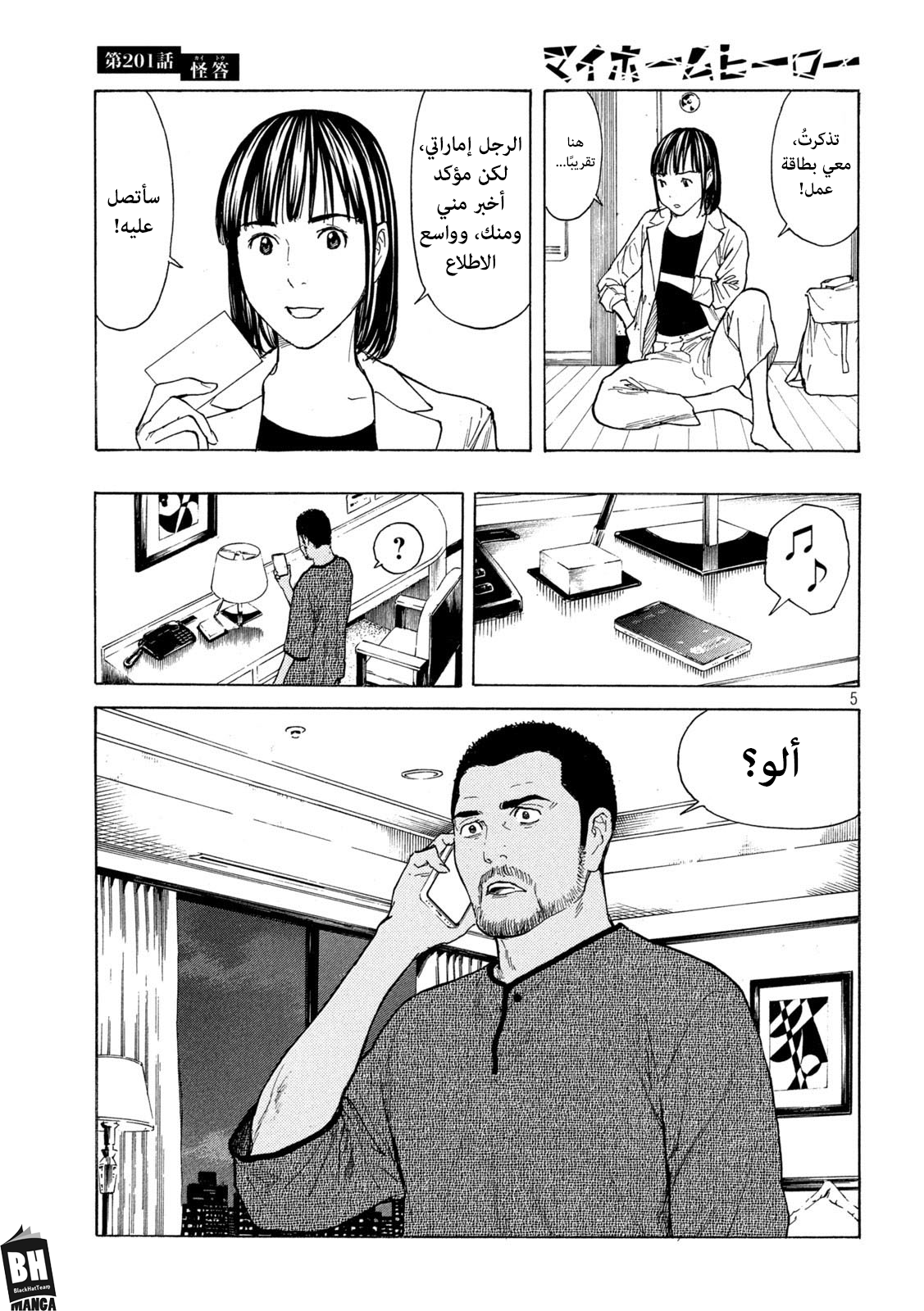 Read My Home Hero AR Manga Online