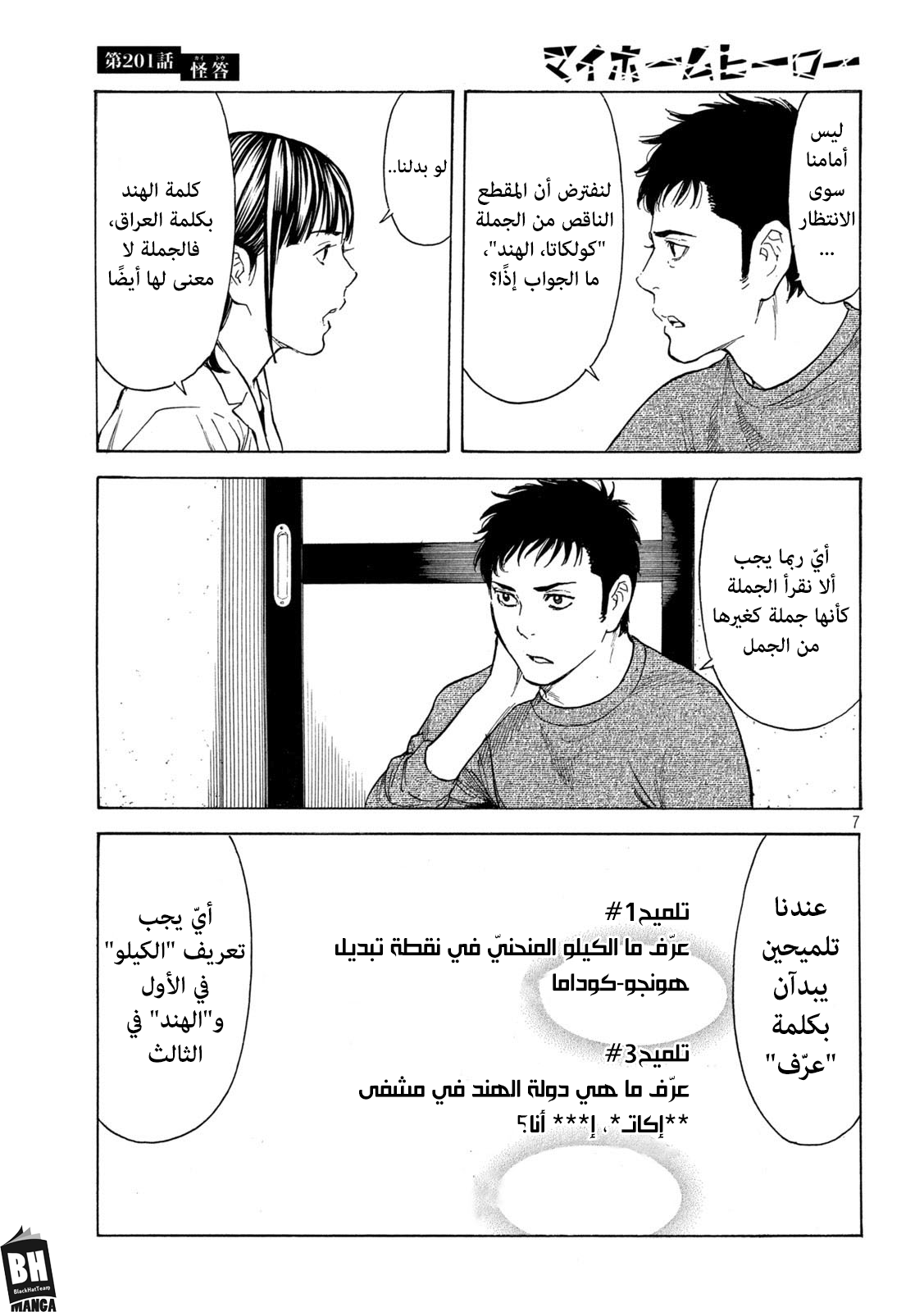 Read My Home Hero AR Manga Online