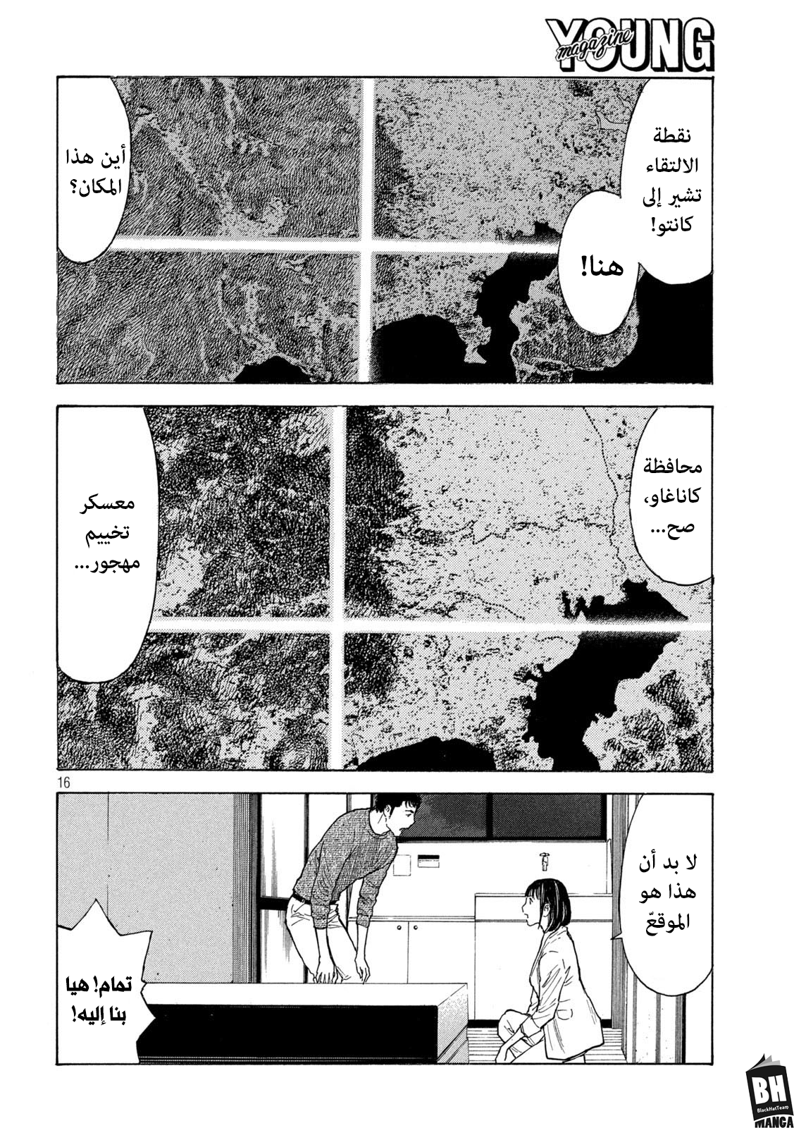 Read My Home Hero AR Manga Online