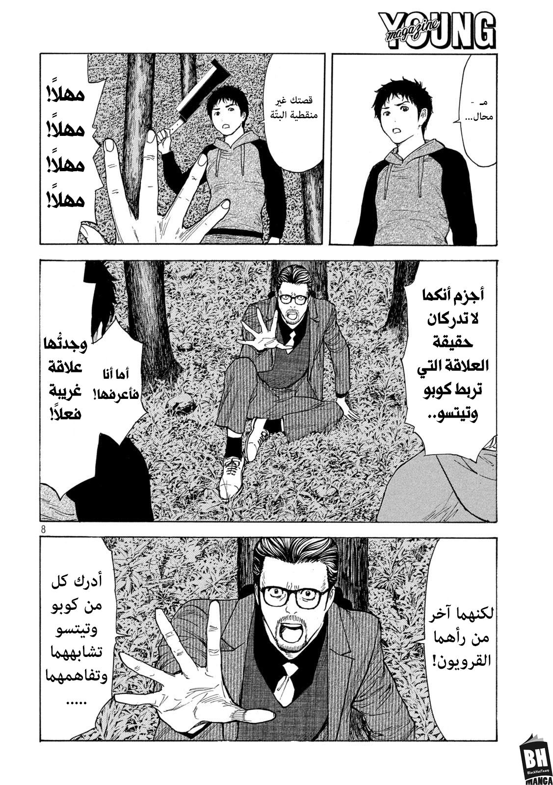 Read My Home Hero AR Manga Online