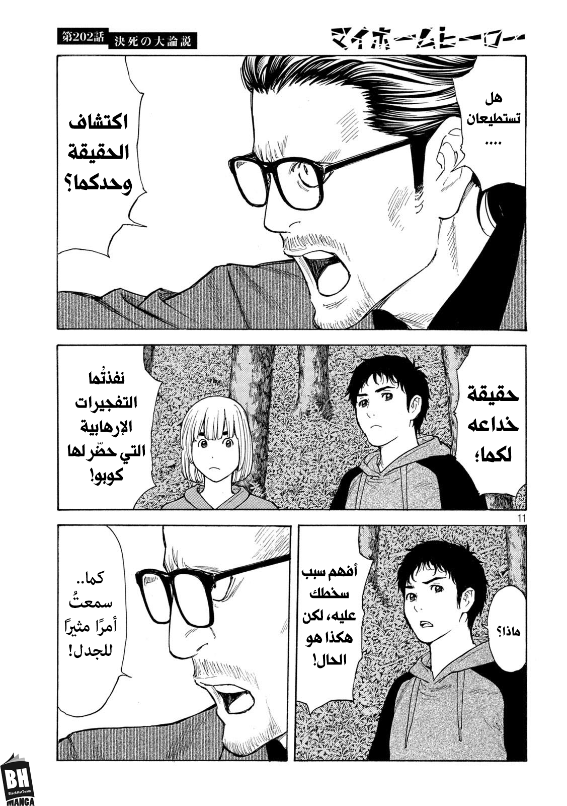 Read My Home Hero AR Manga Online