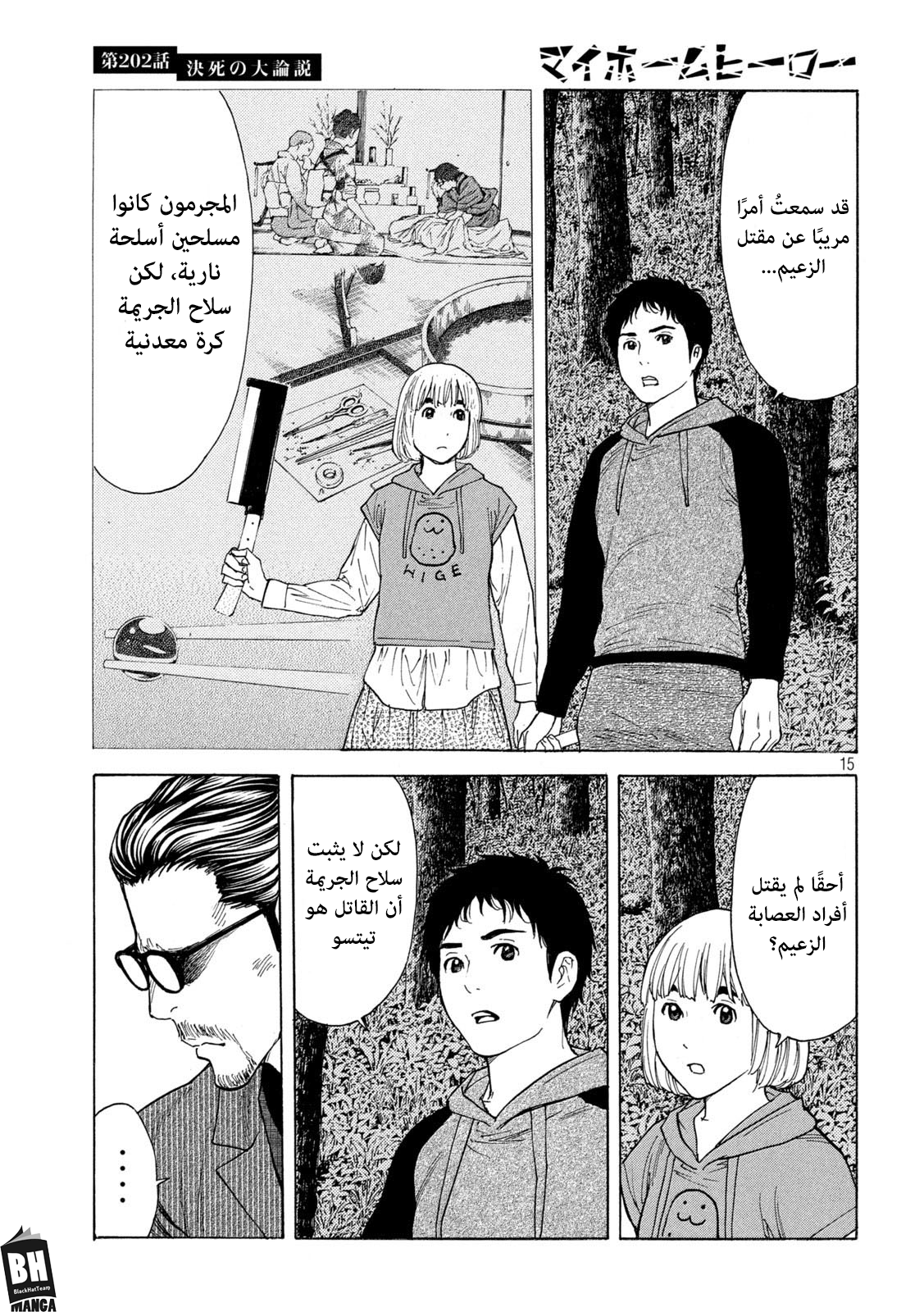 Read My Home Hero AR Manga Online