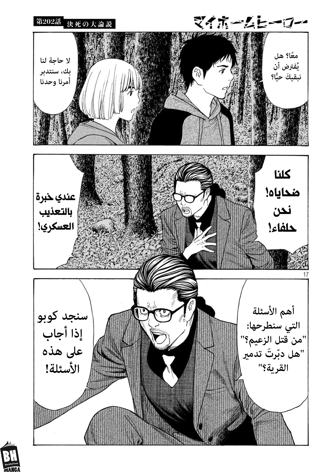 Read My Home Hero AR Manga Online