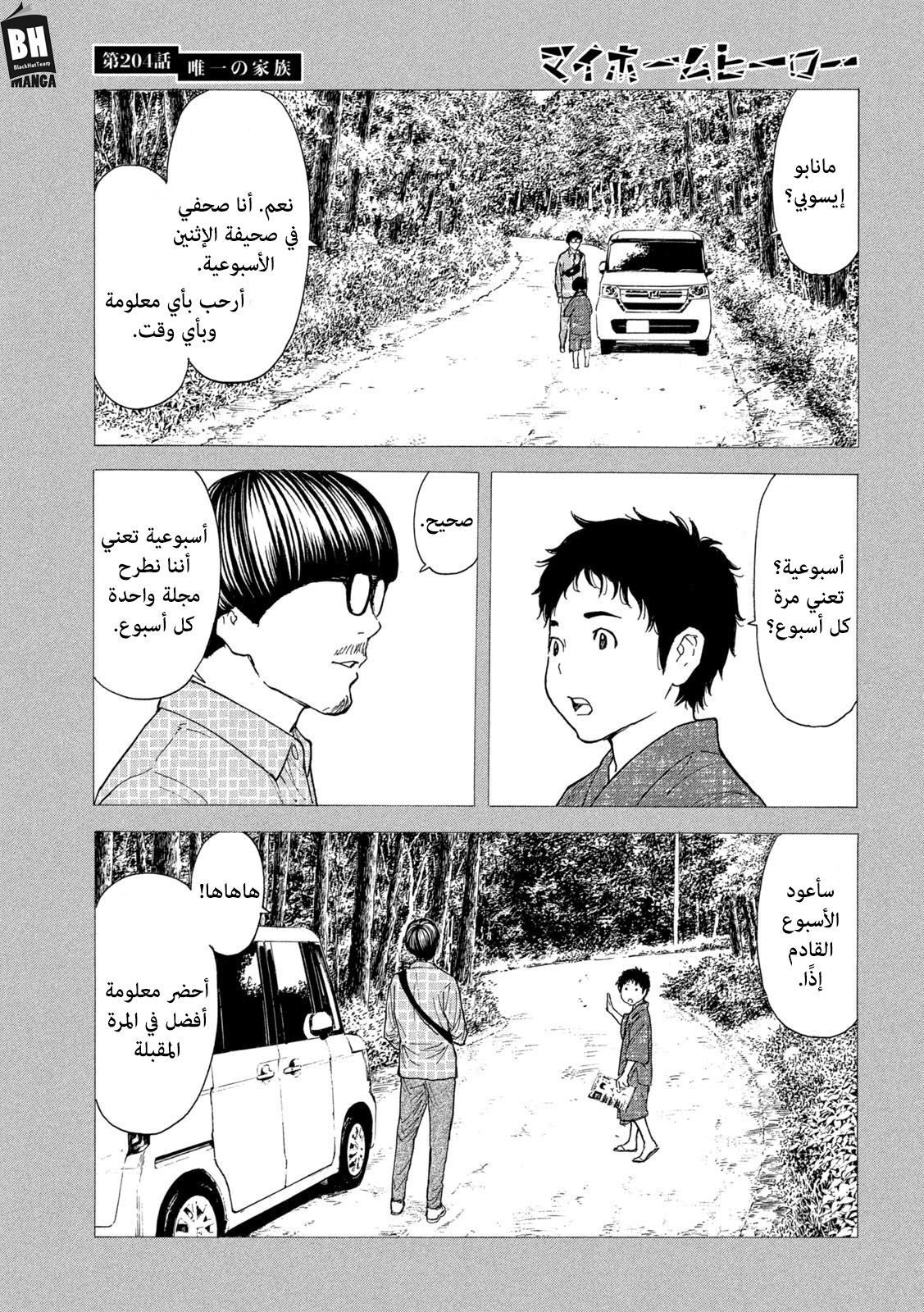 Read My Home Hero AR Manga Online