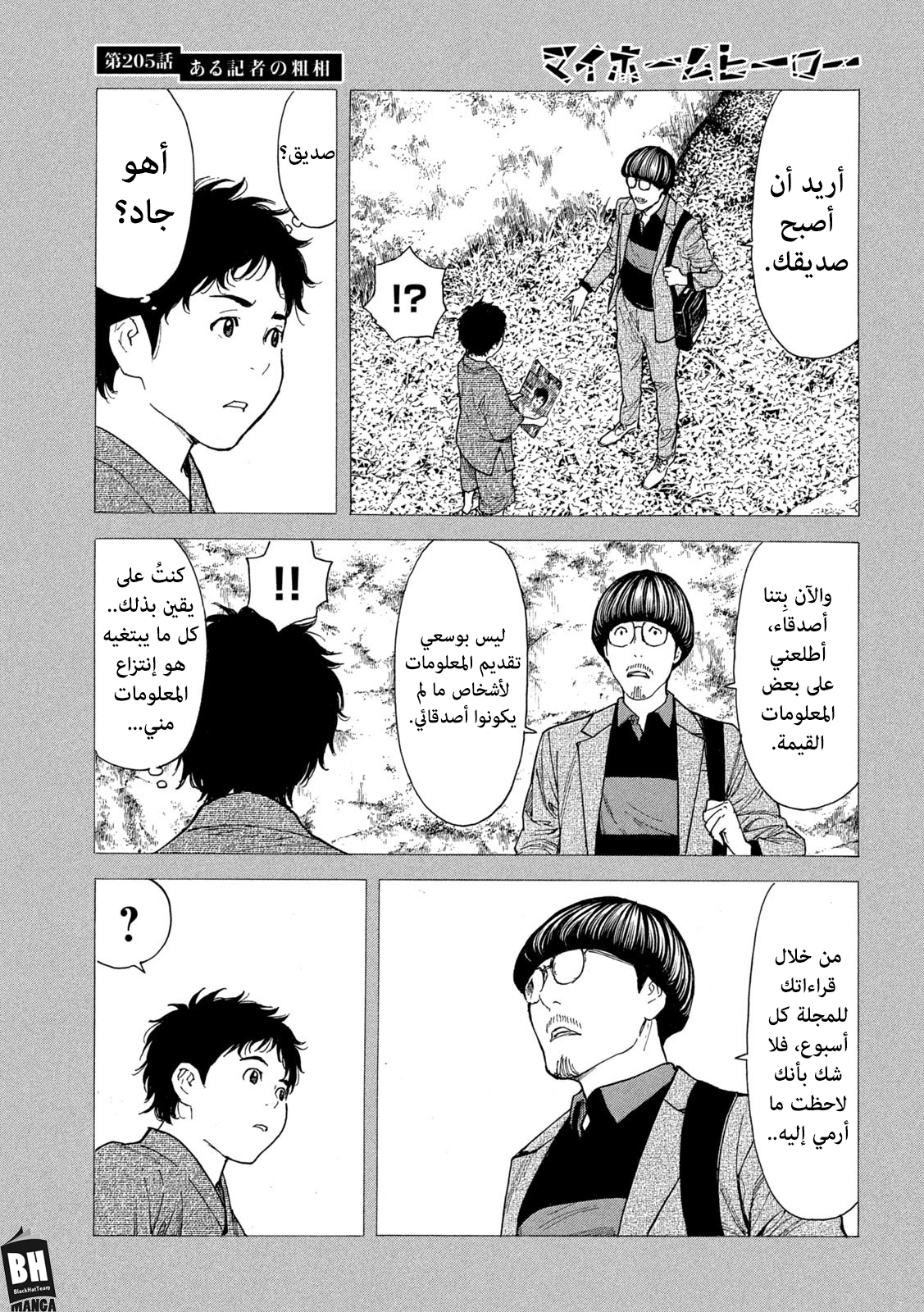 Read My Home Hero AR Manga Online