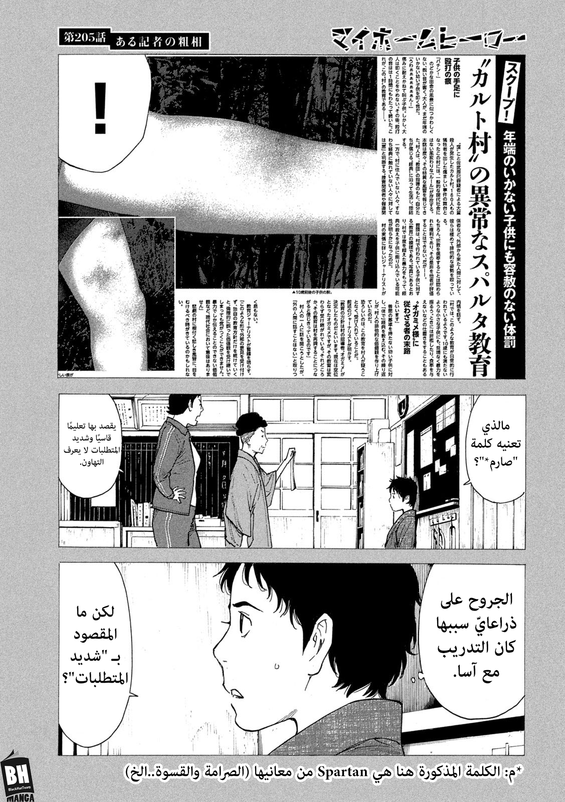 Read My Home Hero AR Manga Online