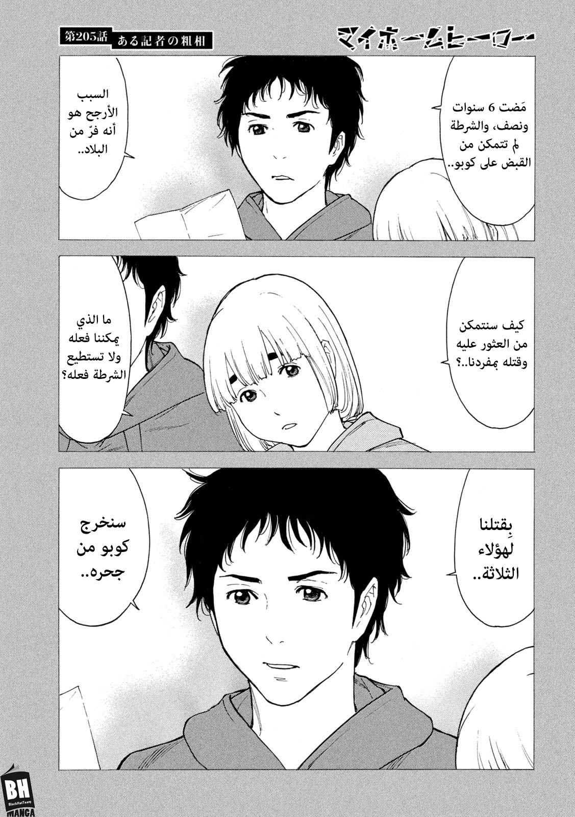 Read My Home Hero AR Manga Online