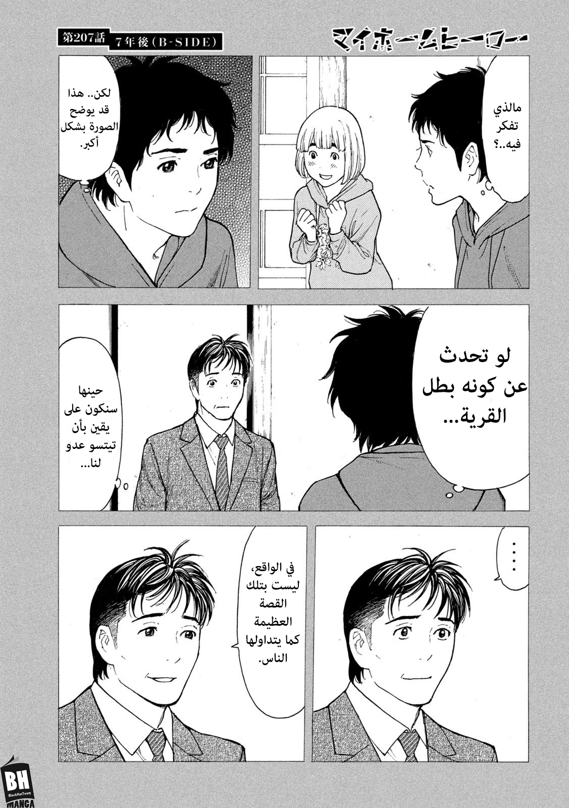 Read My Home Hero AR Manga Online