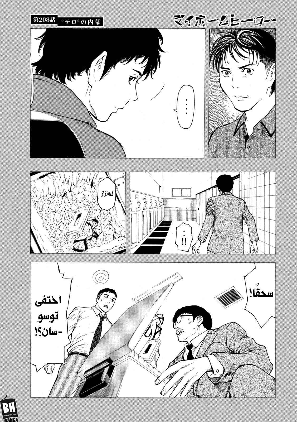 Read My Home Hero AR Manga Online