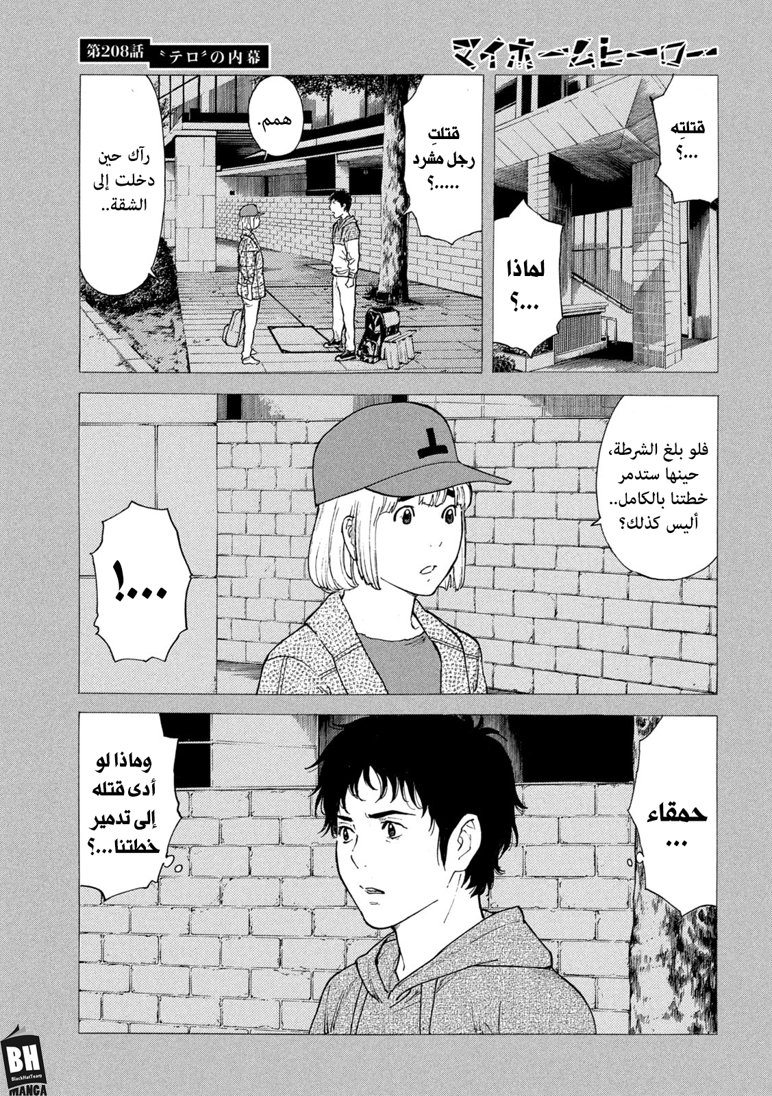 Read My Home Hero AR Manga Online