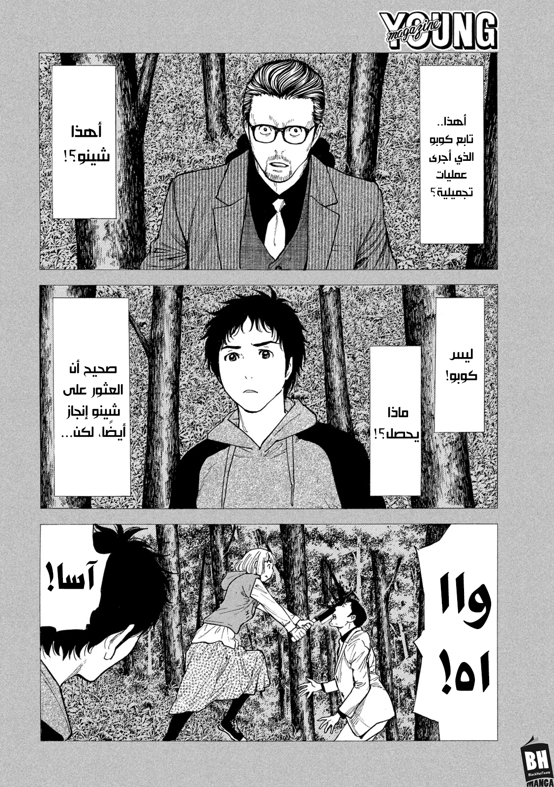 Read My Home Hero AR Manga Online