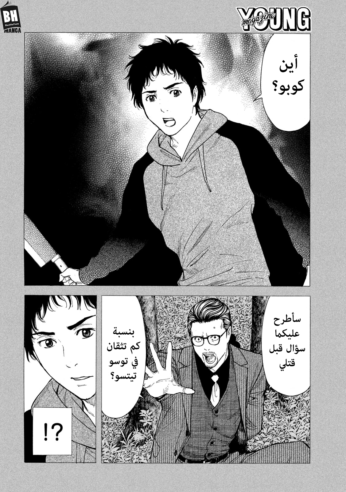 Read My Home Hero AR Manga Online