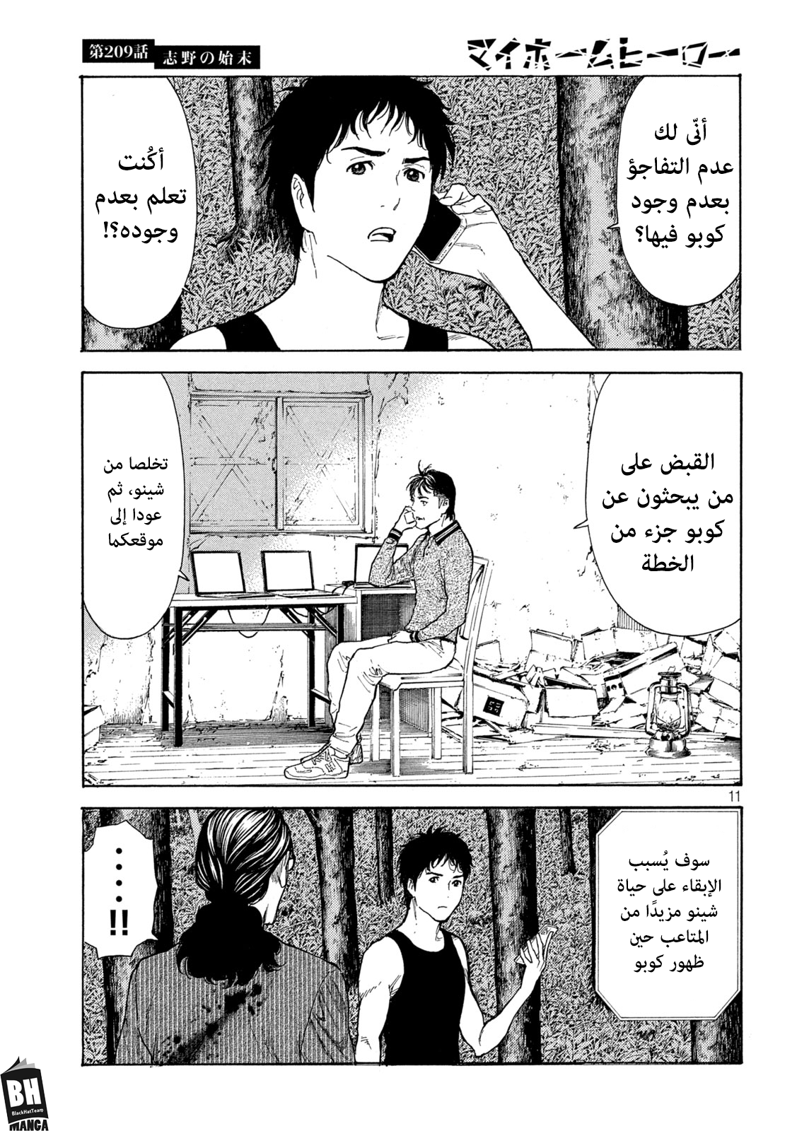 Read My Home Hero AR Manga Online