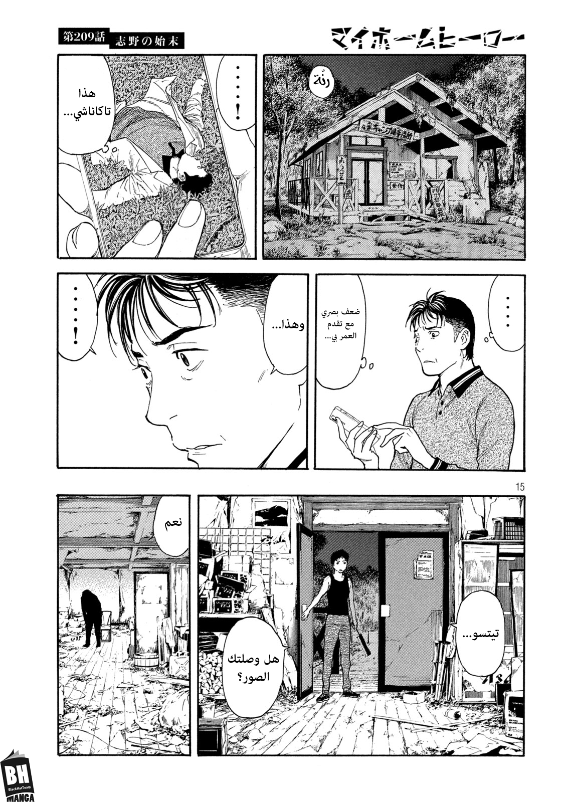 Read My Home Hero AR Manga Online