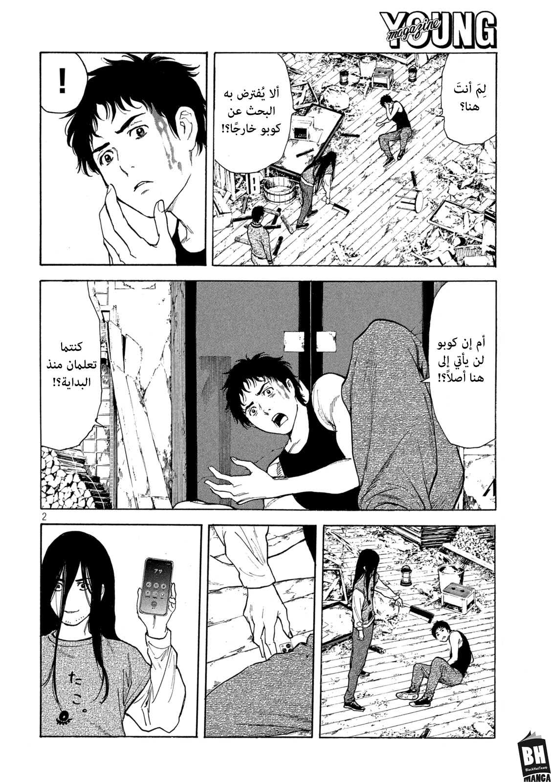 Read My Home Hero AR Manga Online