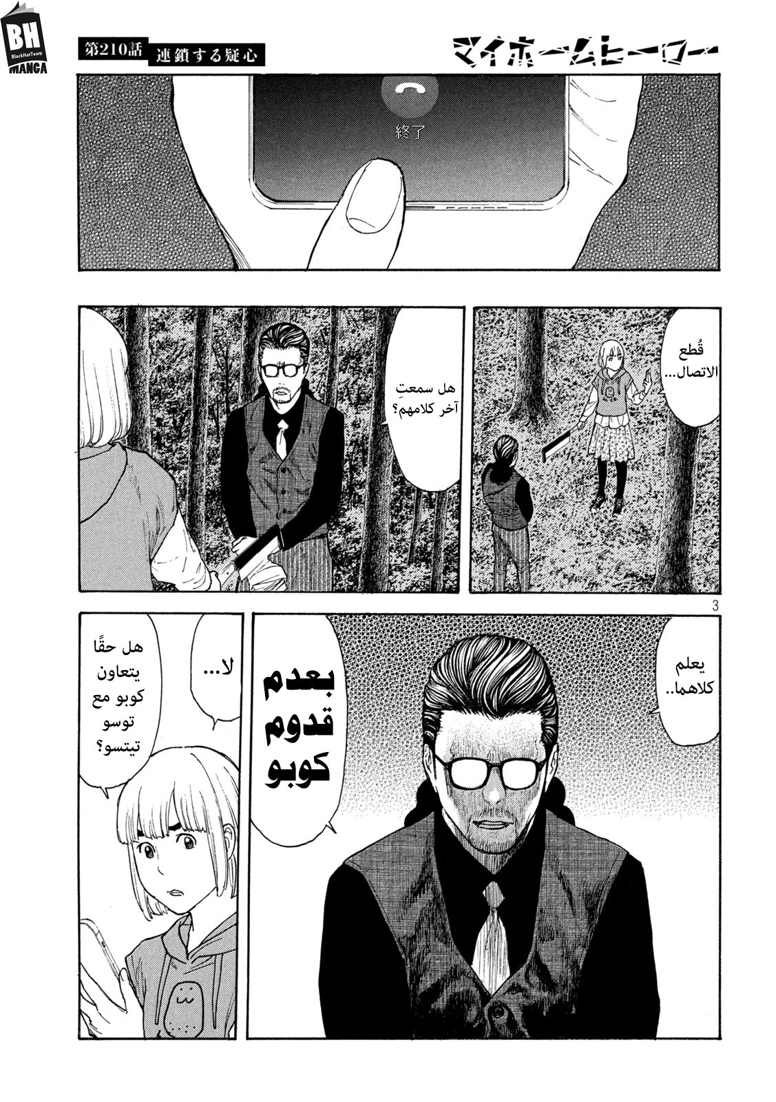 Read My Home Hero AR Manga Online