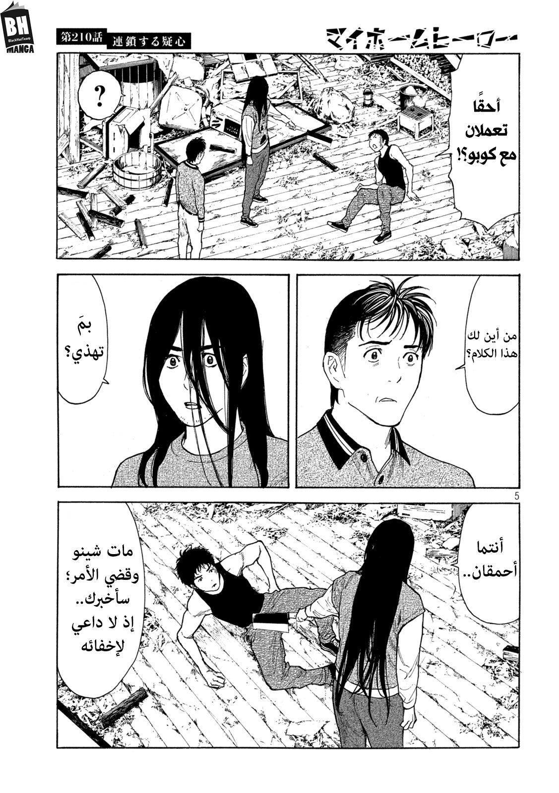 Read My Home Hero AR Manga Online