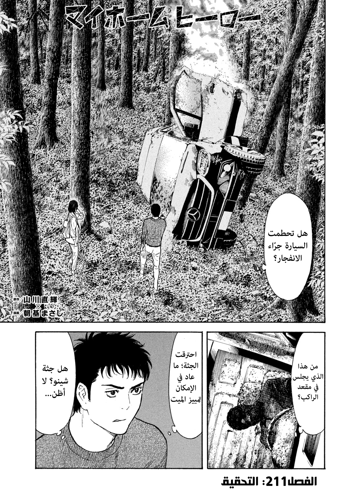 Read My Home Hero AR Manga Online