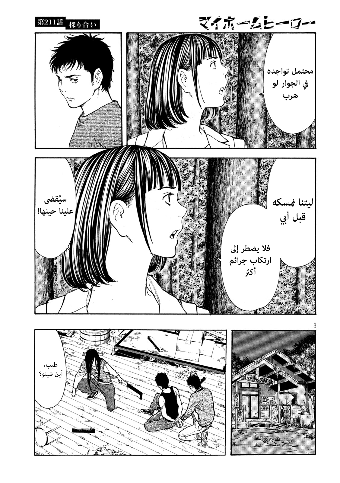 Read My Home Hero AR Manga Online