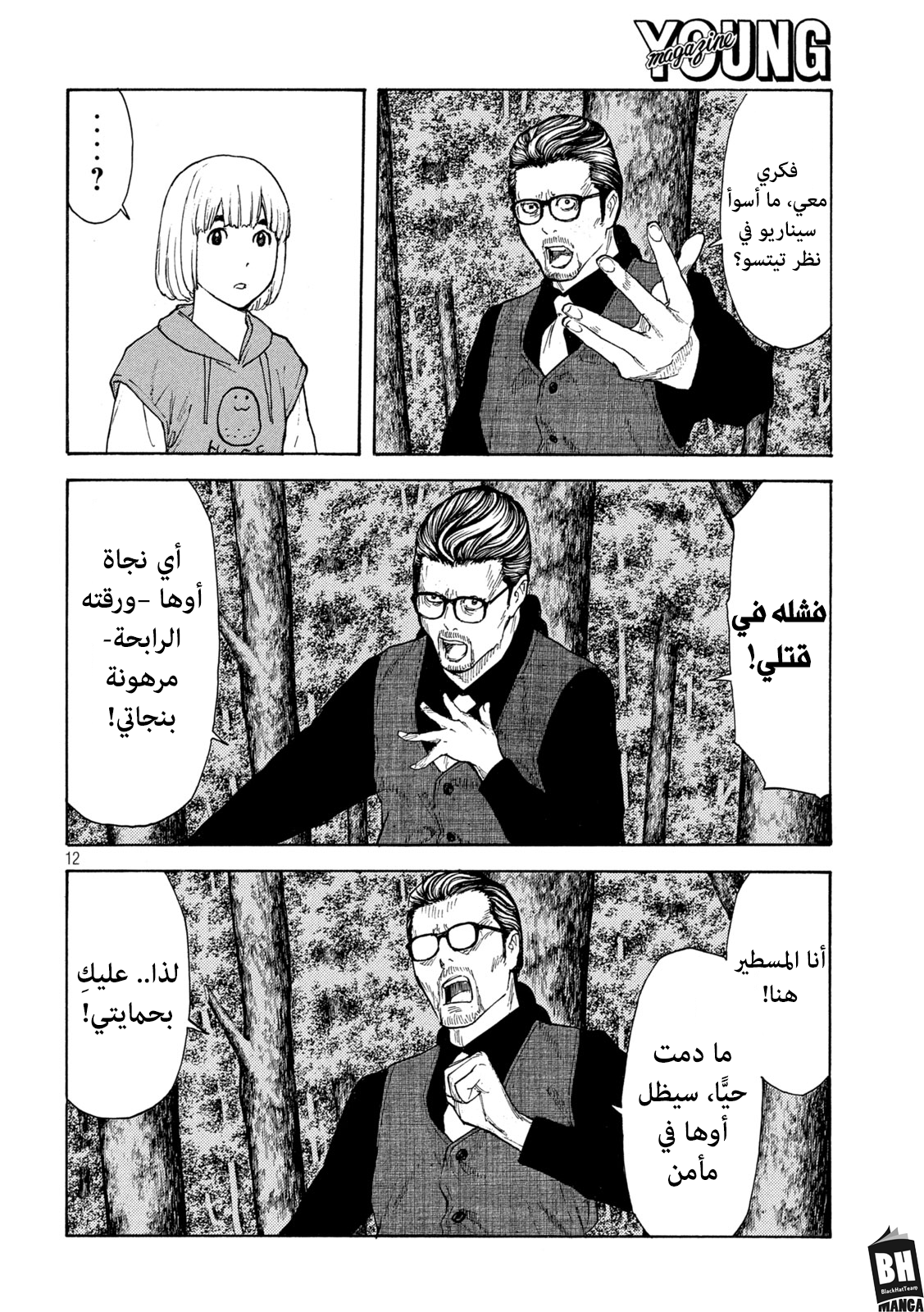 Read My Home Hero AR Manga Online