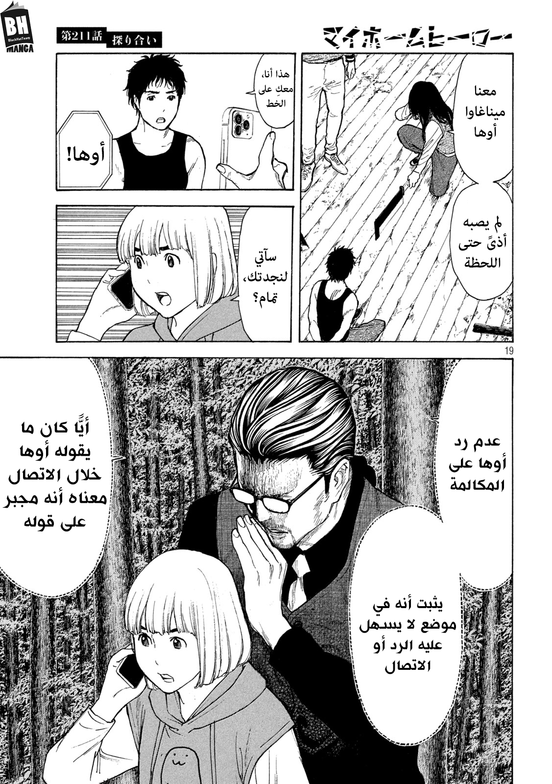 Read My Home Hero AR Manga Online