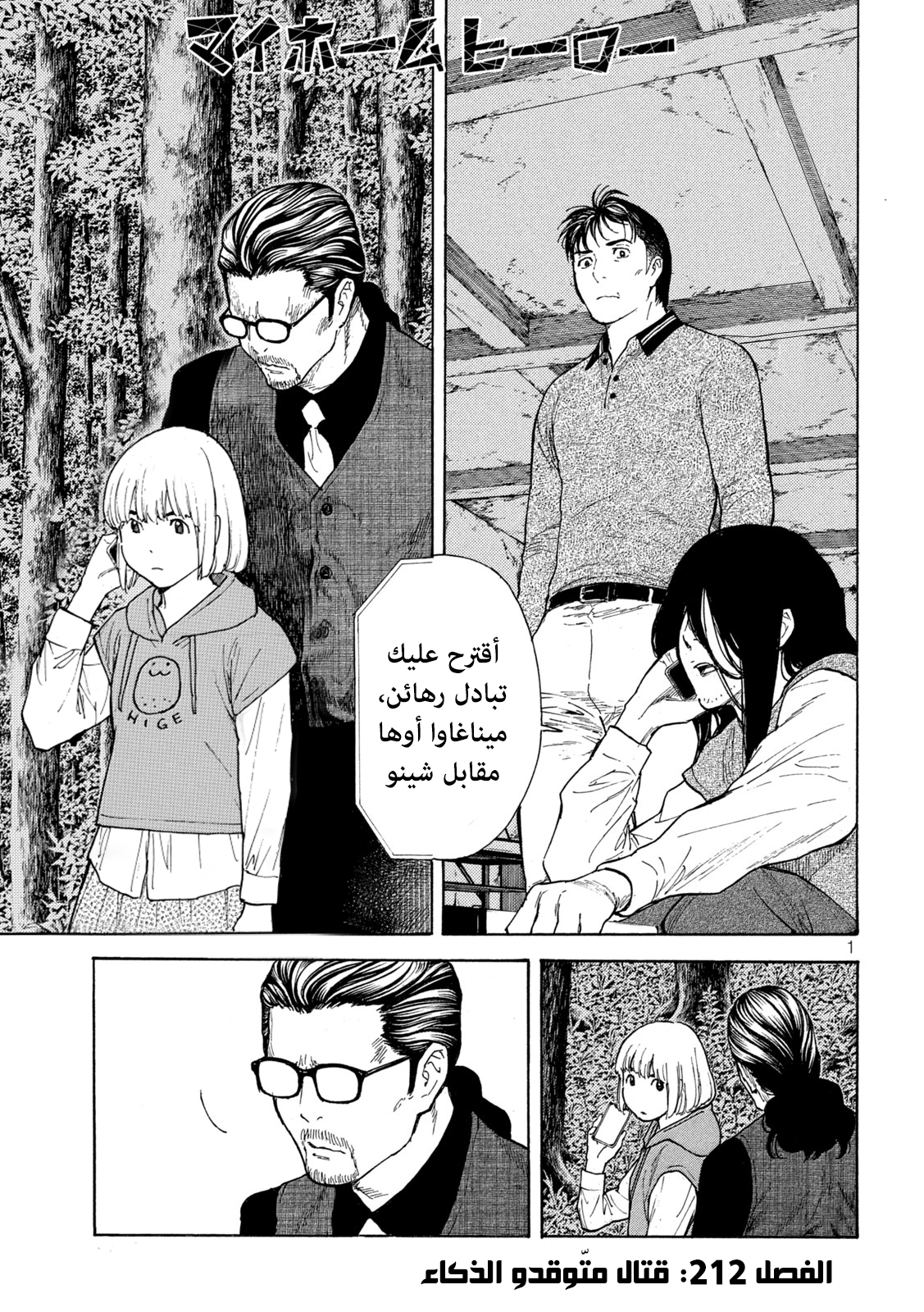 Read My Home Hero AR Manga Online