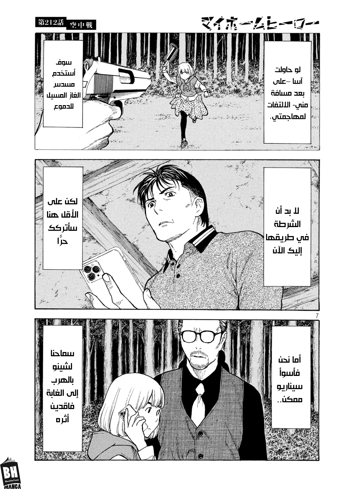 Read My Home Hero AR Manga Online