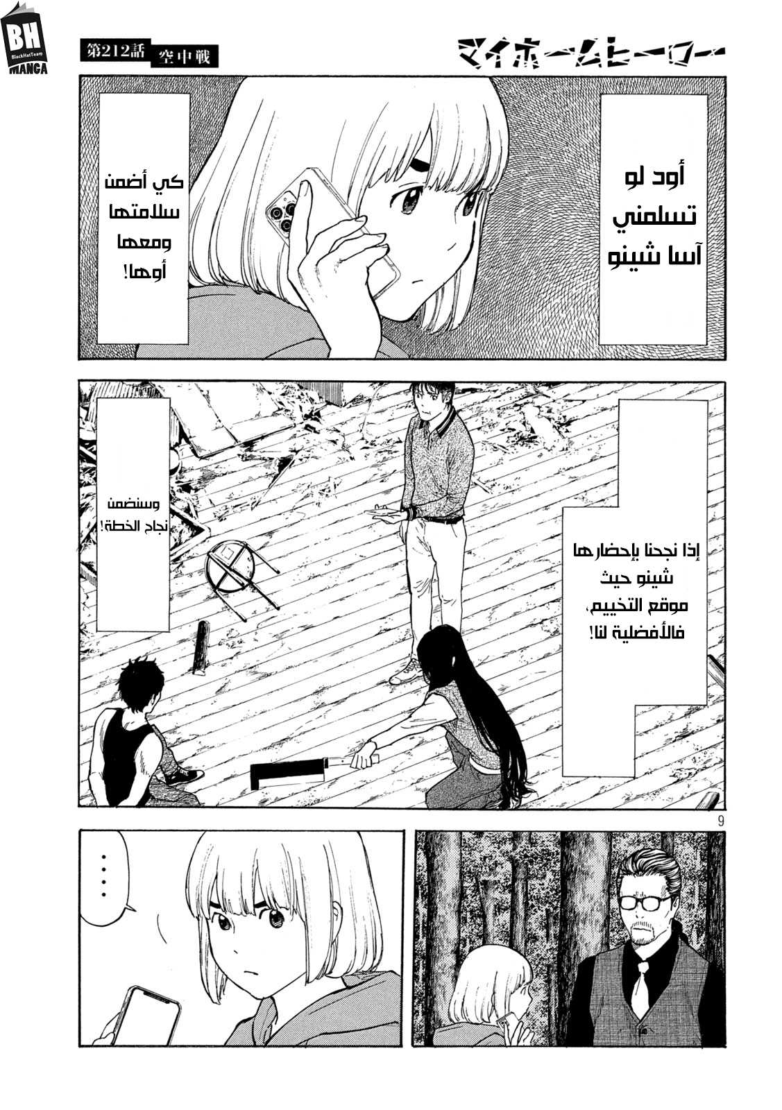 Read My Home Hero AR Manga Online