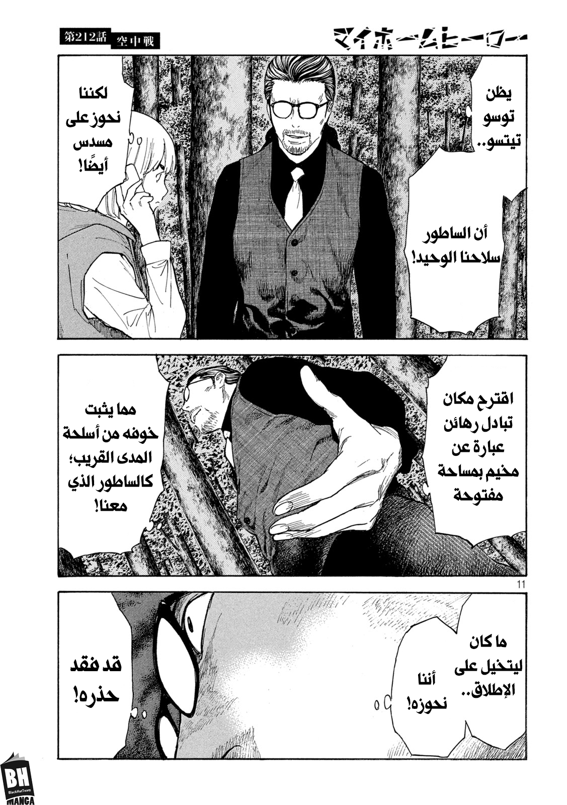 Read My Home Hero AR Manga Online