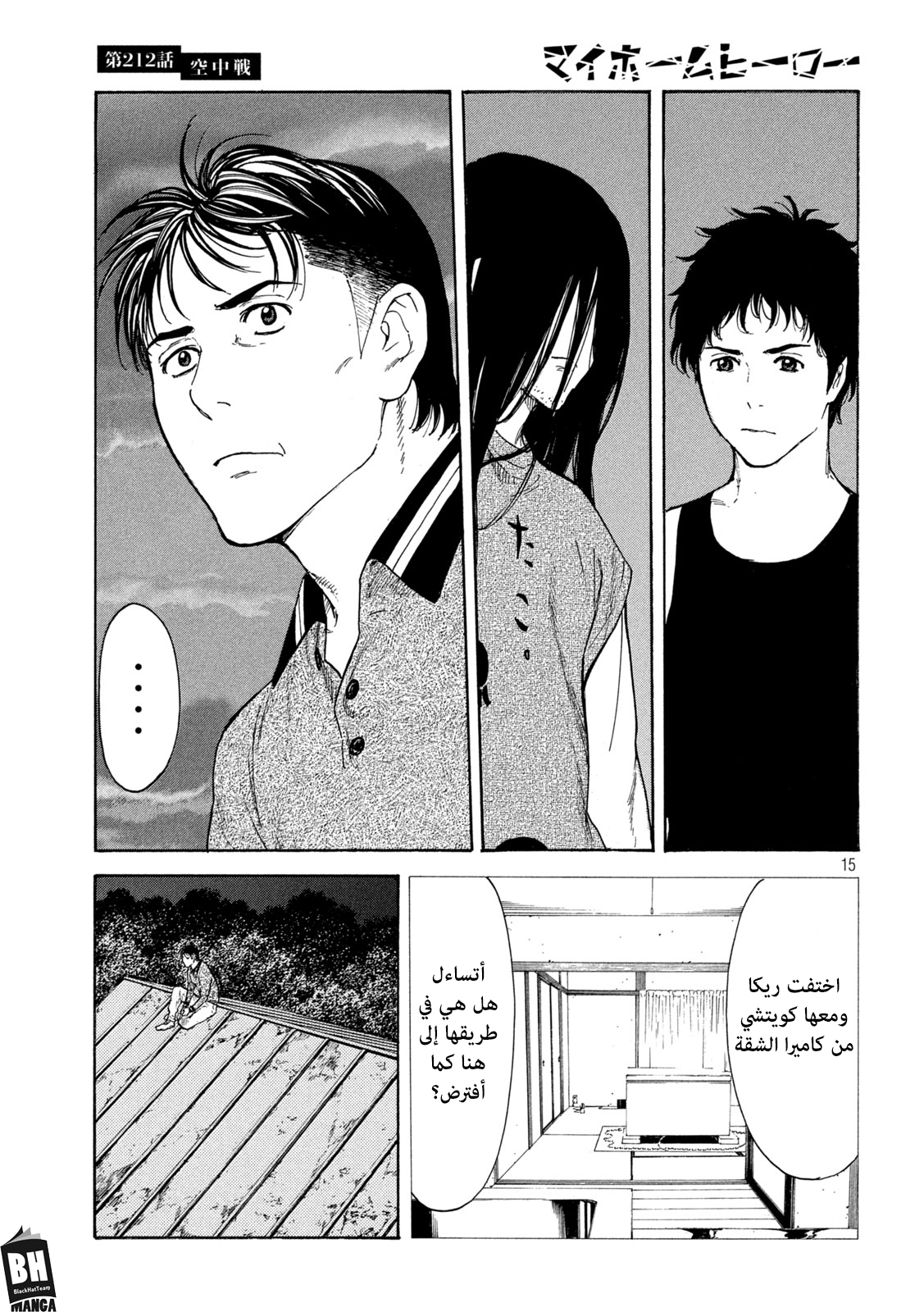 Read My Home Hero AR Manga Online