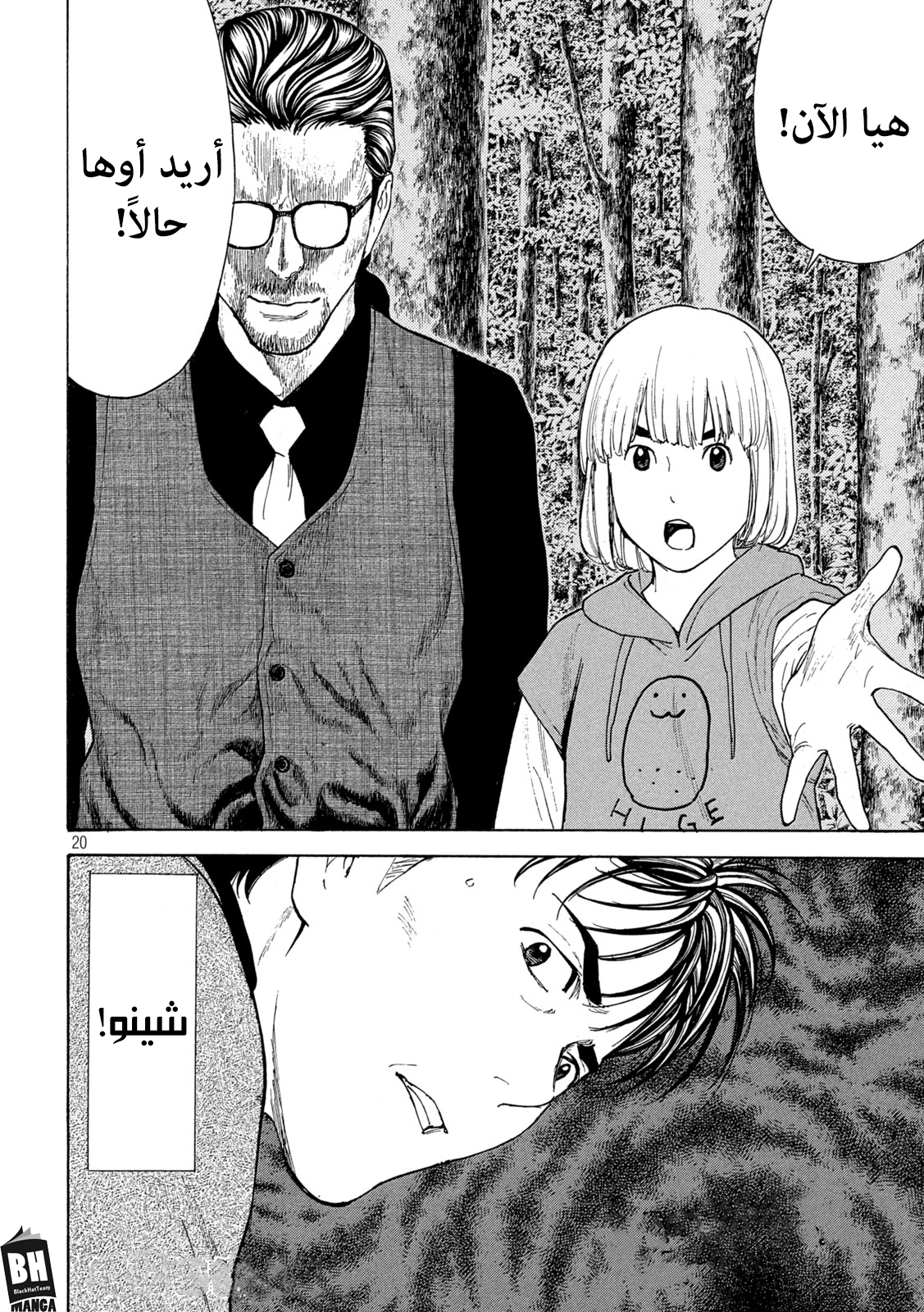 Read My Home Hero AR Manga Online