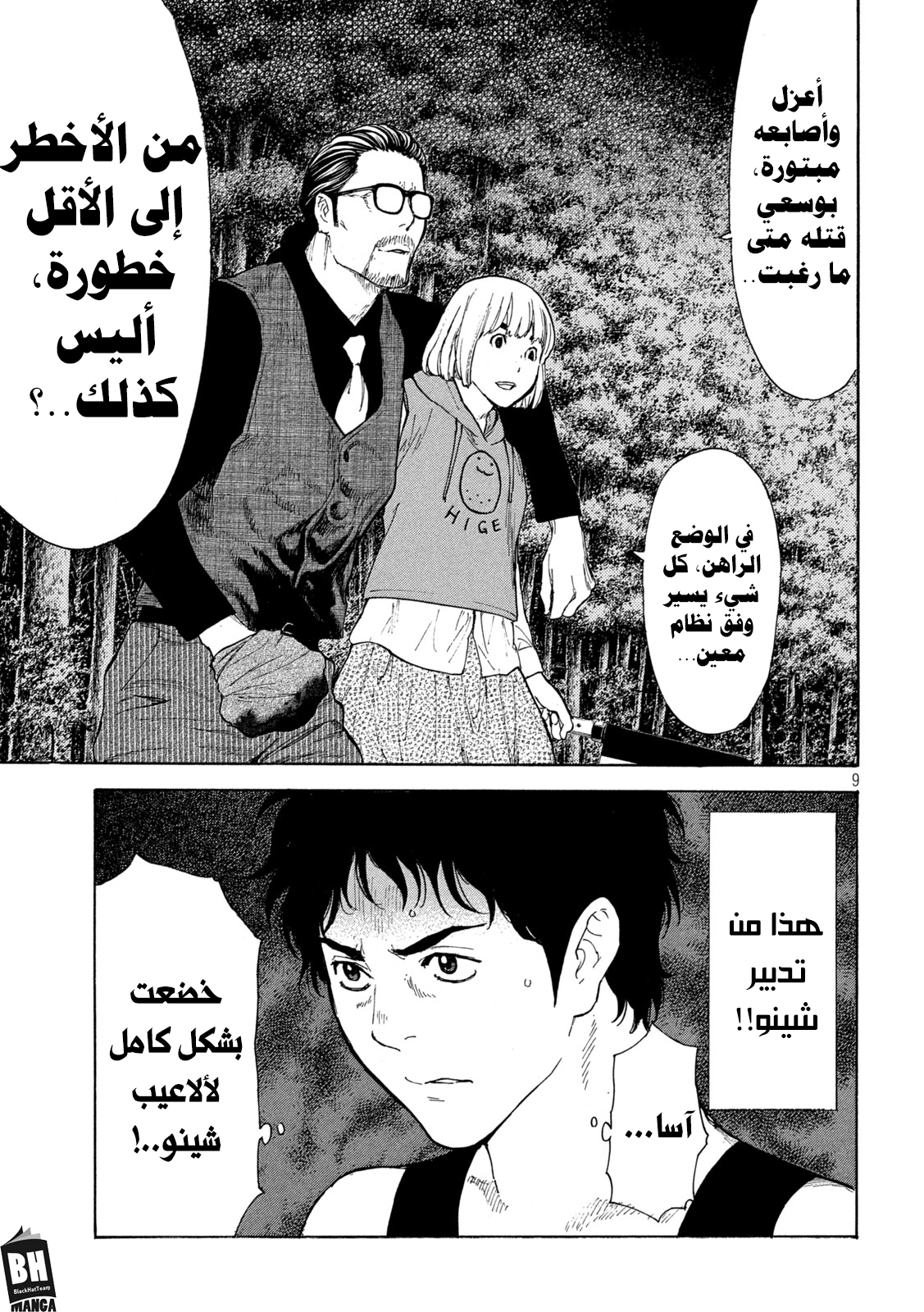 Read My Home Hero AR Manga Online