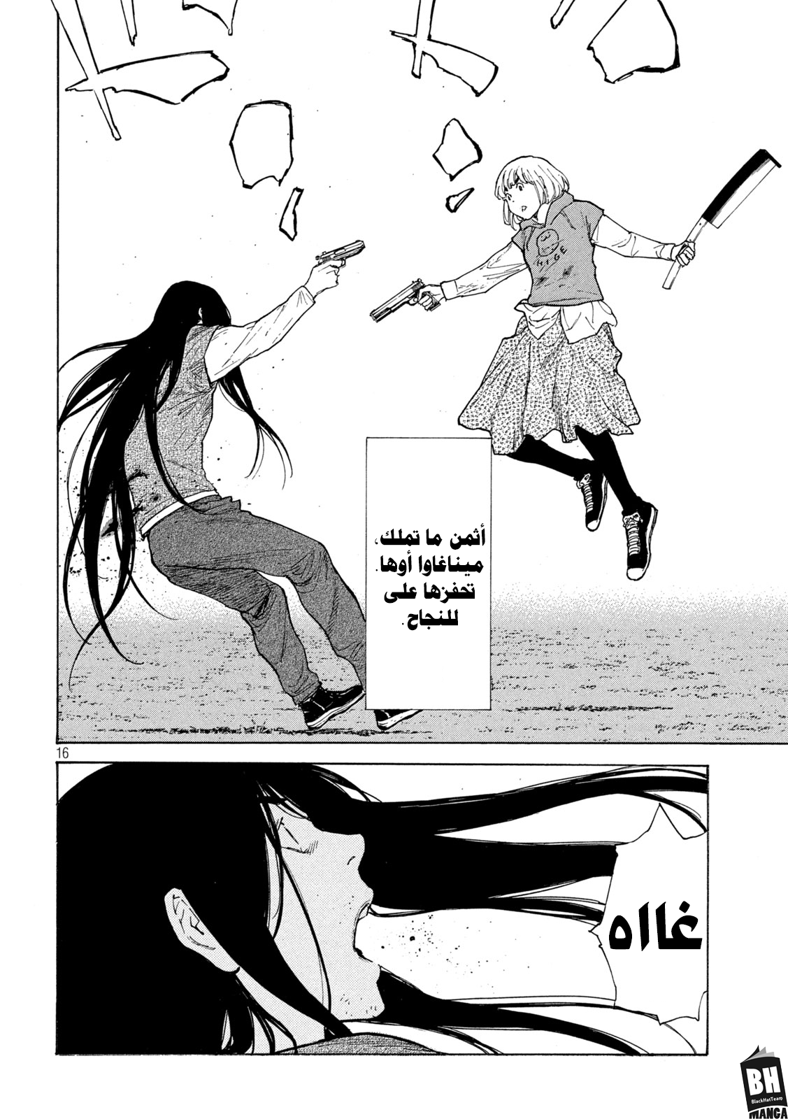 Read My Home Hero AR Manga Online