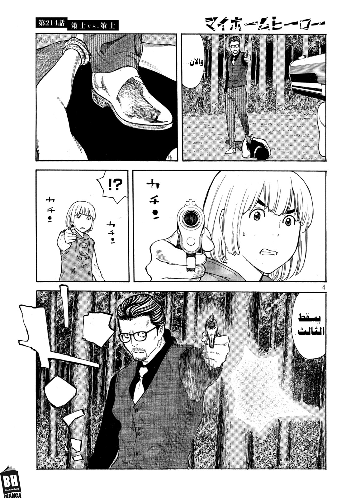 Read My Home Hero AR Manga Online