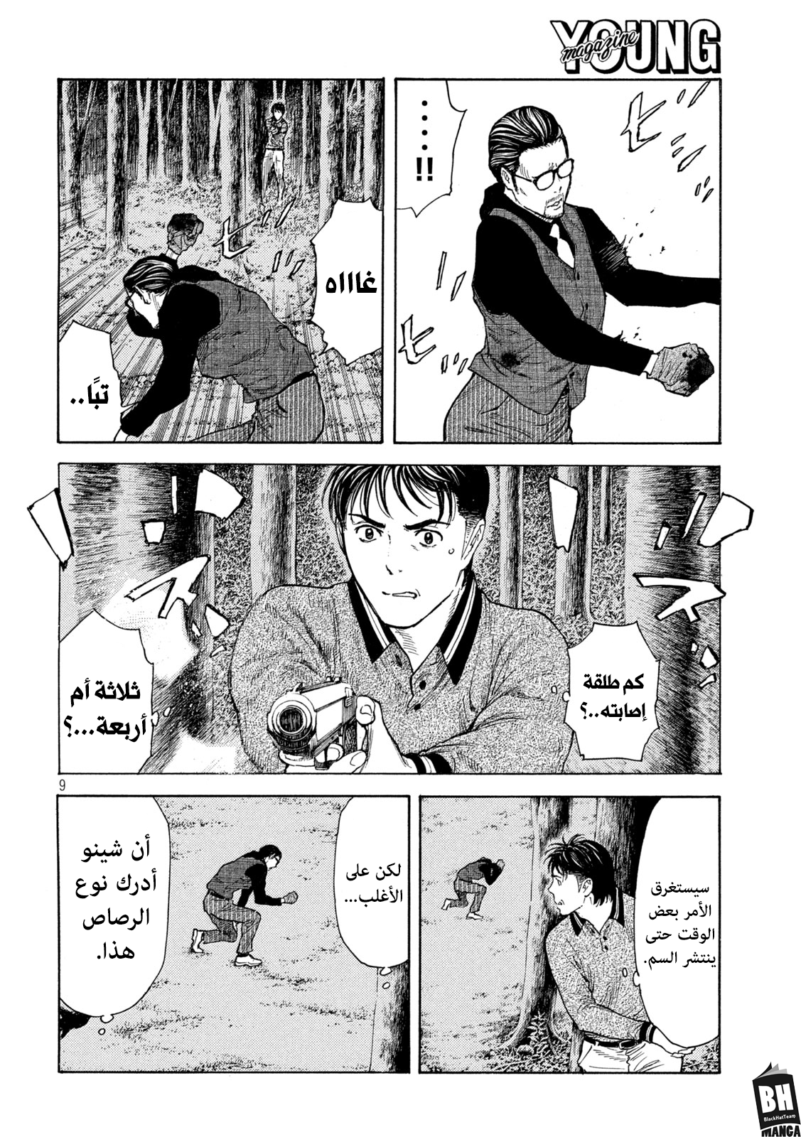 Read My Home Hero AR Manga Online