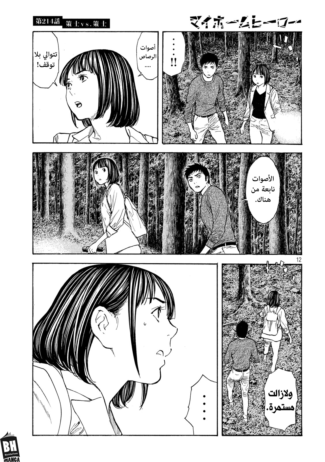 Read My Home Hero AR Manga Online