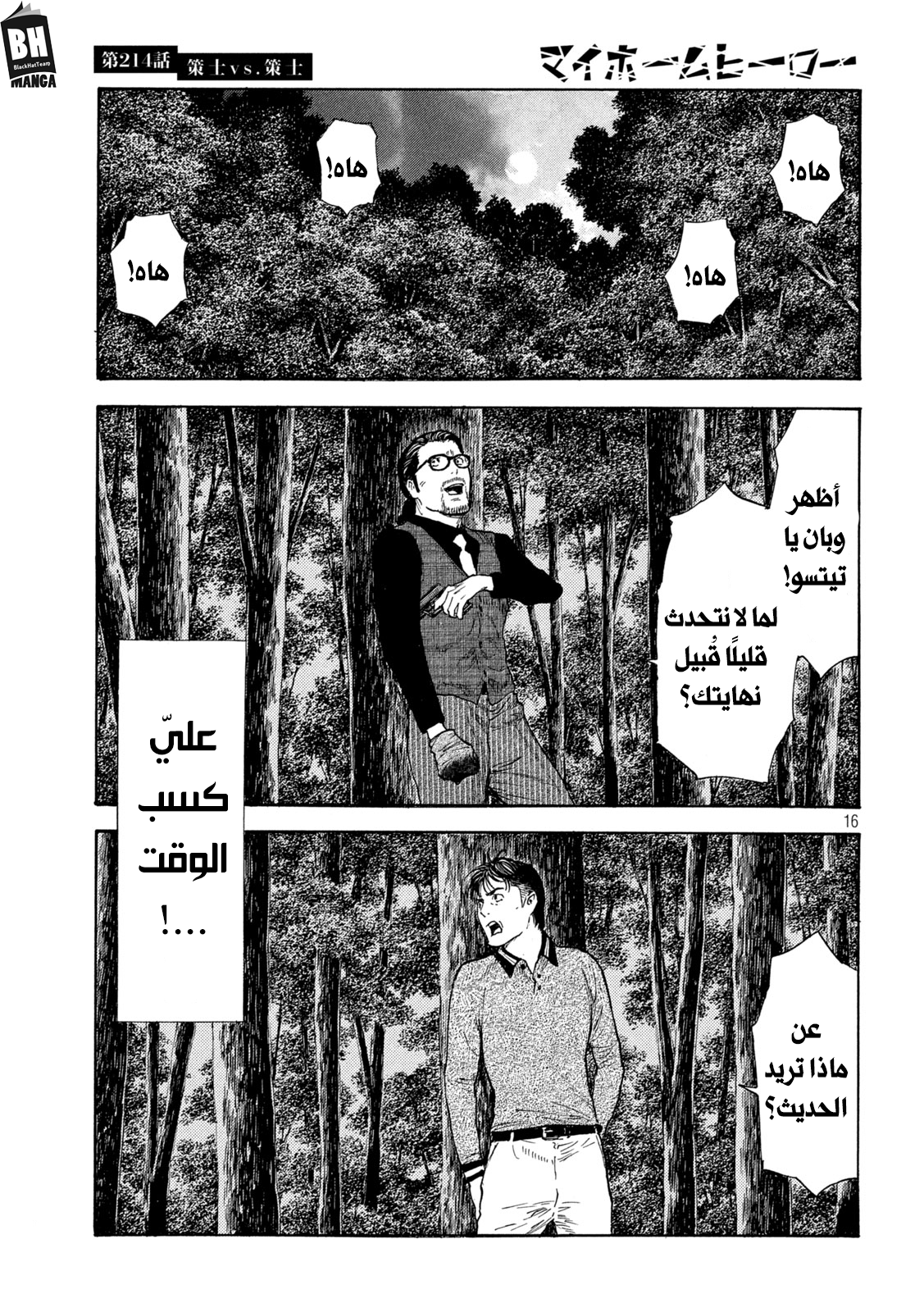 Read My Home Hero AR Manga Online