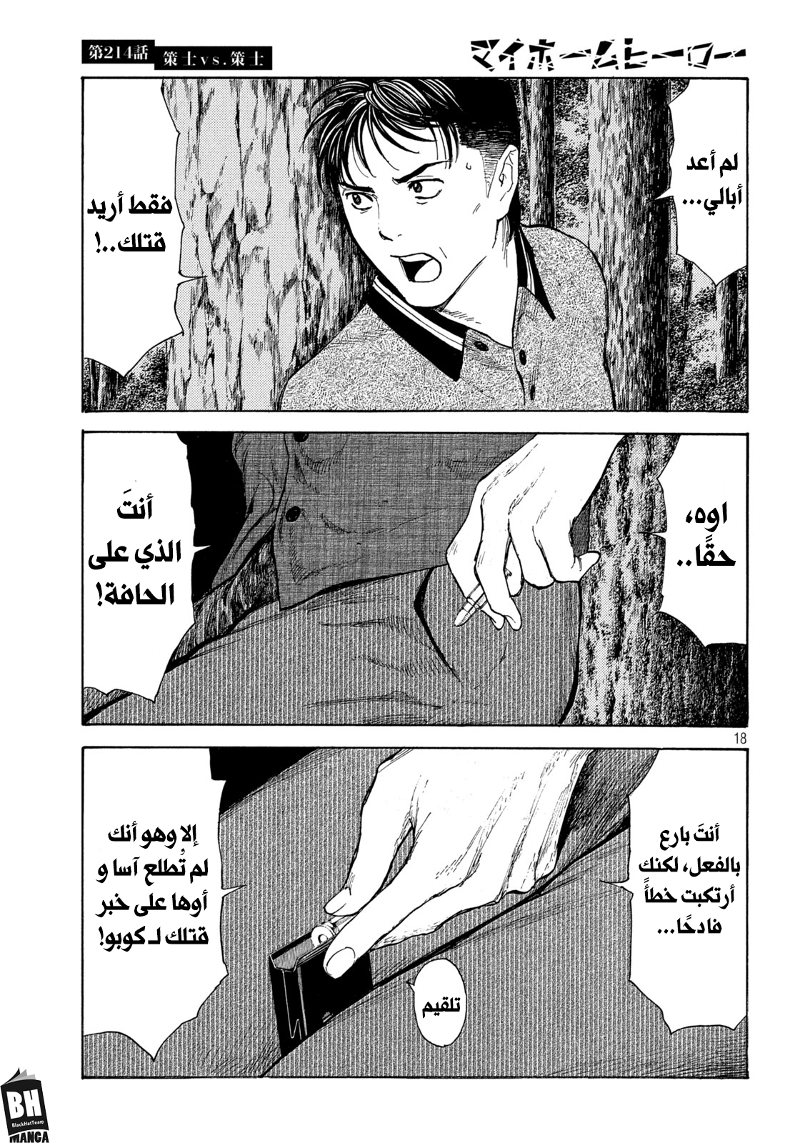 Read My Home Hero AR Manga Online