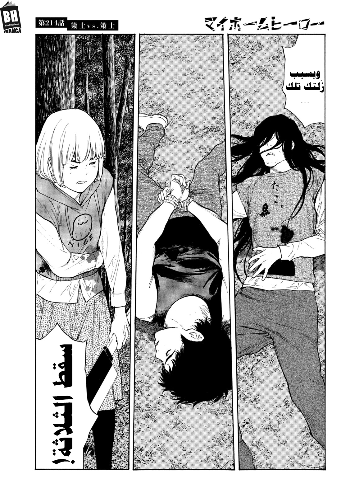 Read My Home Hero AR Manga Online