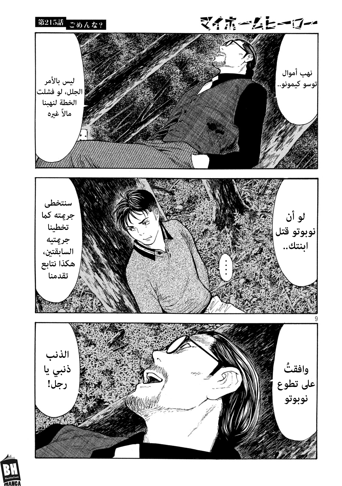 Read My Home Hero AR Manga Online