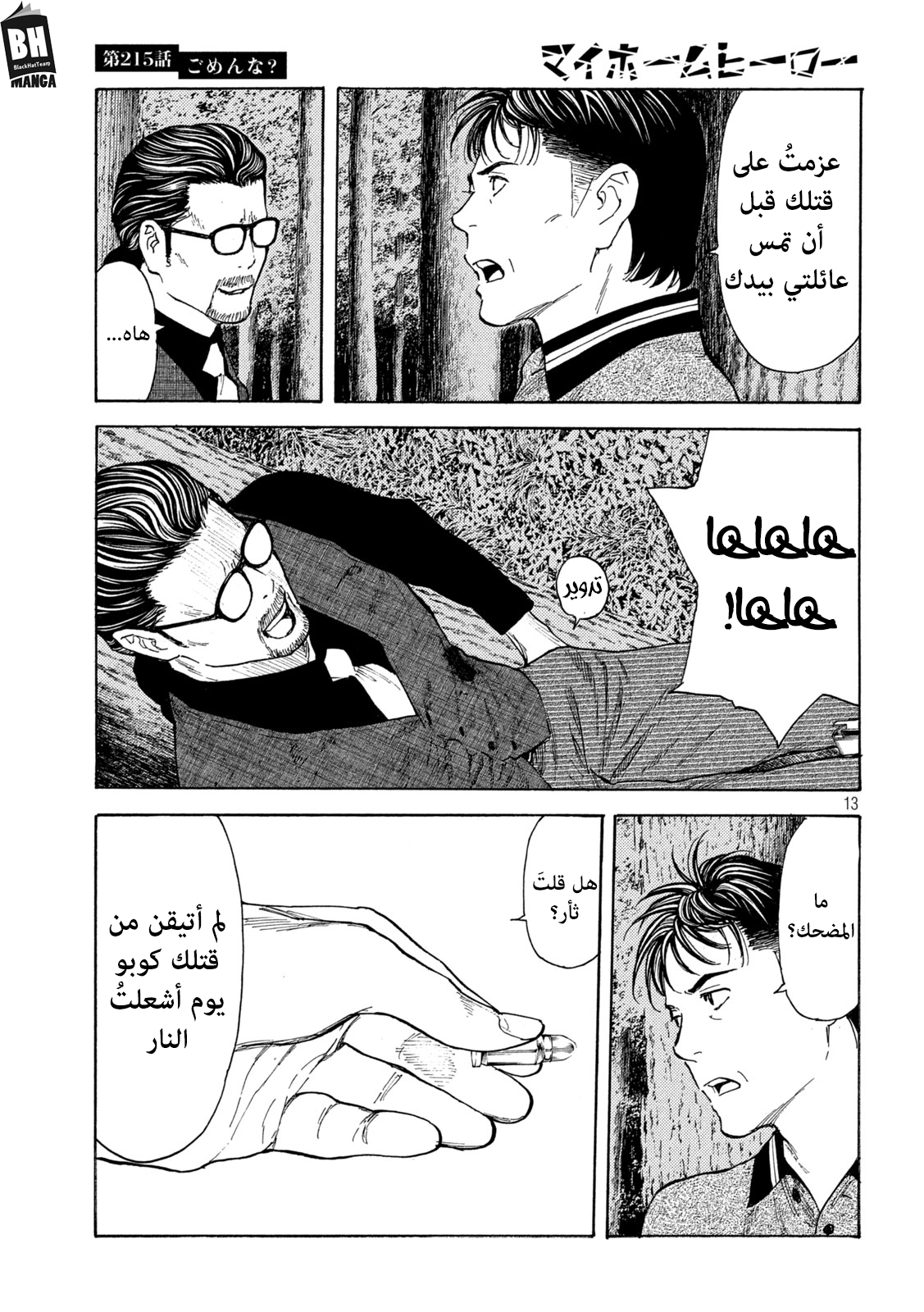 Read My Home Hero AR Manga Online