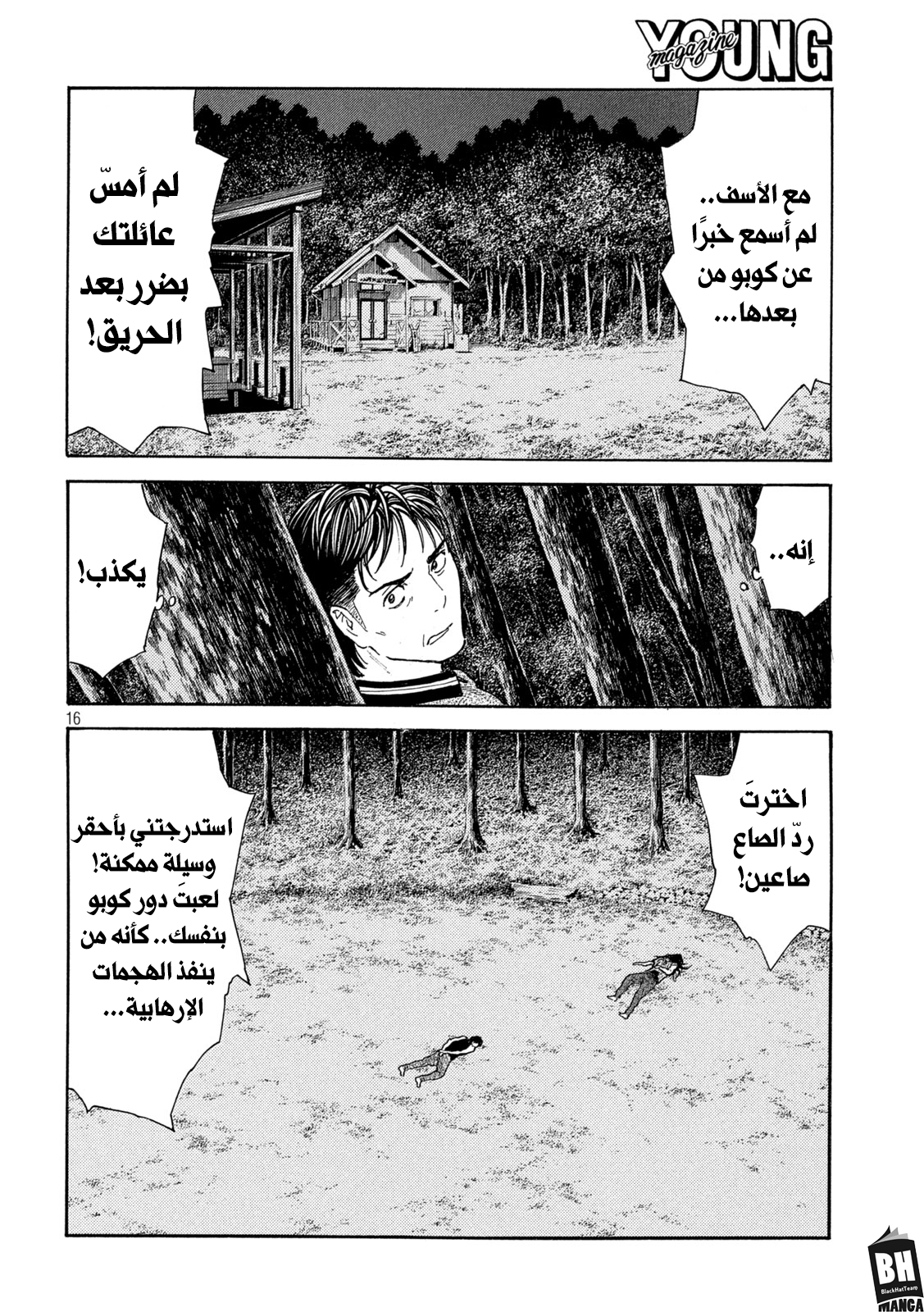 Read My Home Hero AR Manga Online