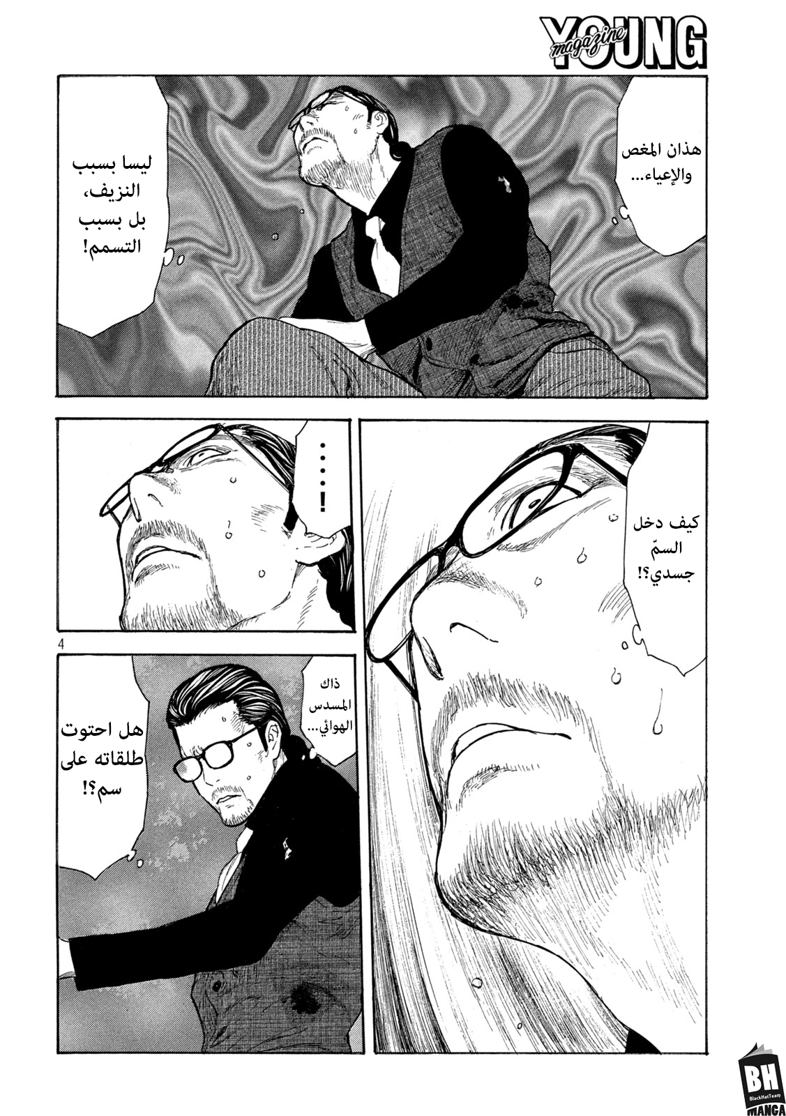 Read My Home Hero AR Manga Online