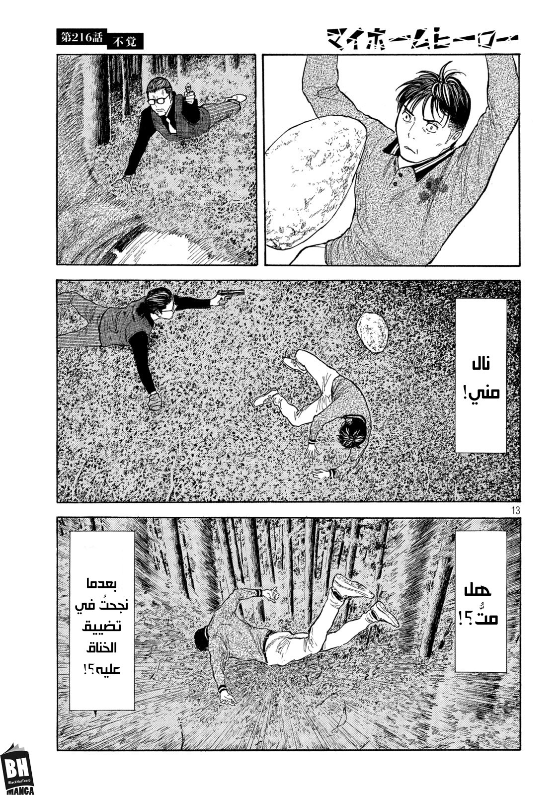 Read My Home Hero AR Manga Online